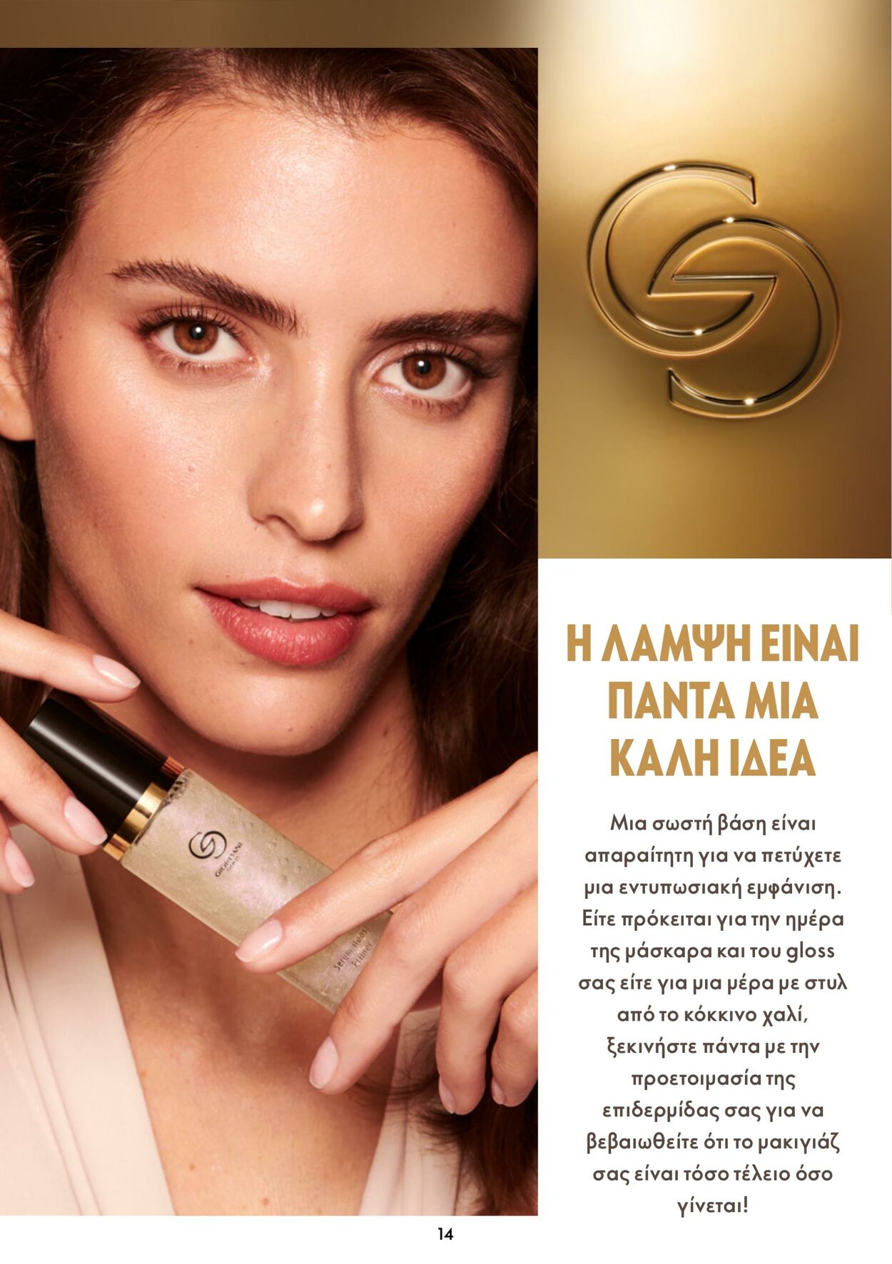 φυλλάδια Oriflame 05.10.2022 - 25.10.2022