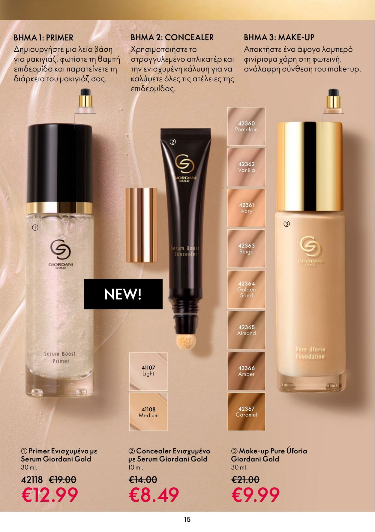 φυλλάδια Oriflame 05.10.2022 - 25.10.2022