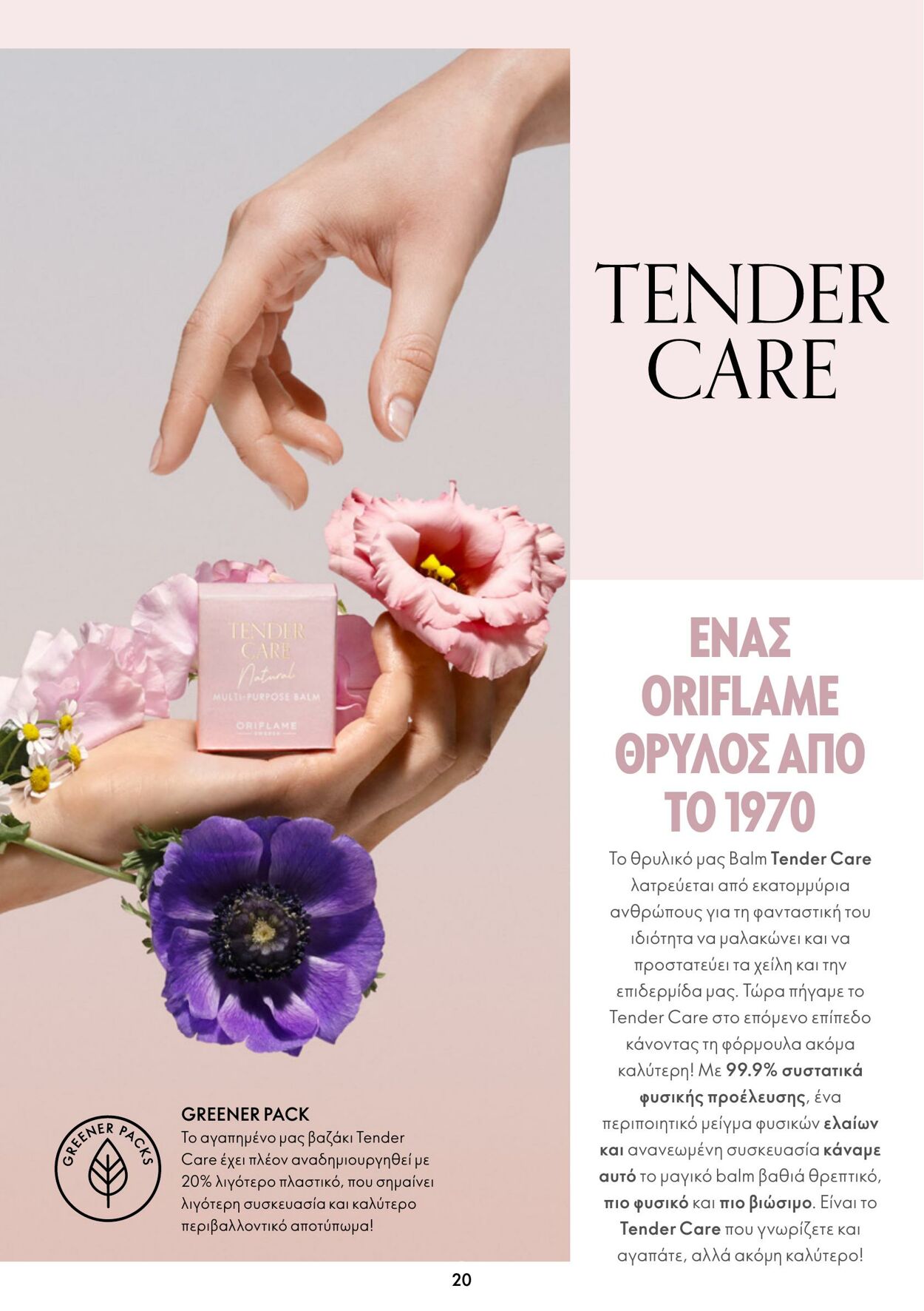 φυλλάδια Oriflame 05.10.2022 - 25.10.2022