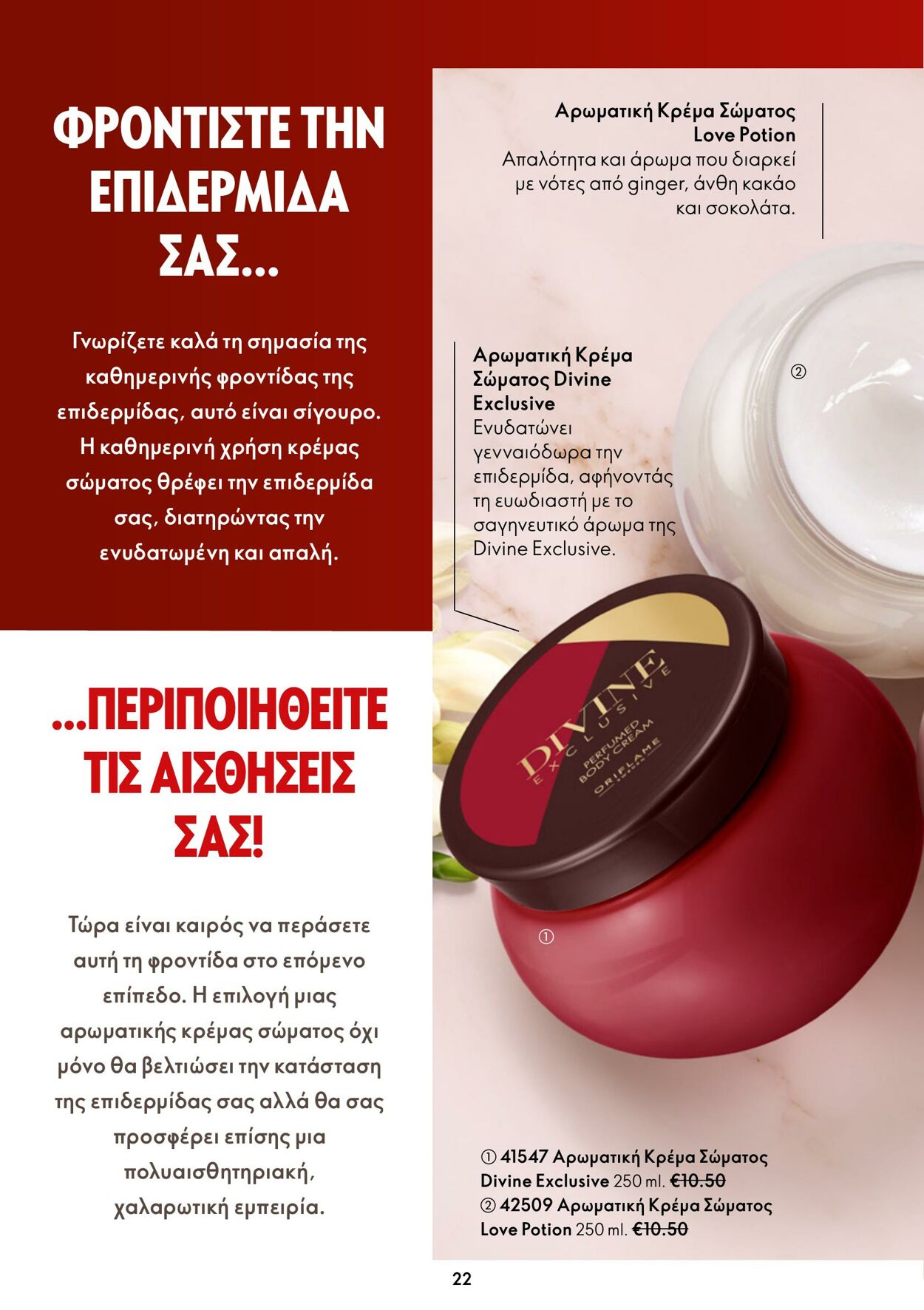 φυλλάδια Oriflame 05.10.2022 - 25.10.2022