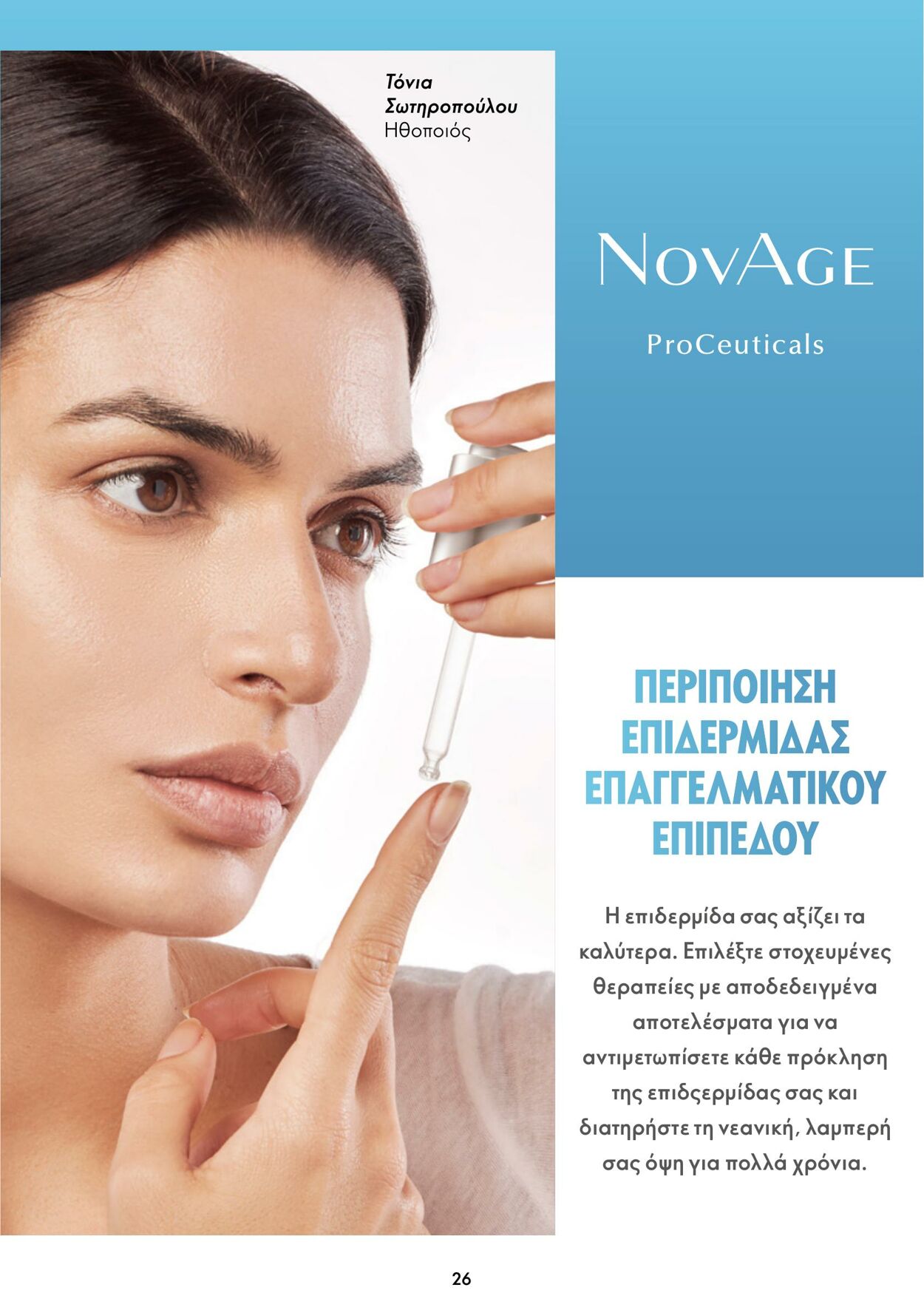 φυλλάδια Oriflame 05.10.2022 - 25.10.2022