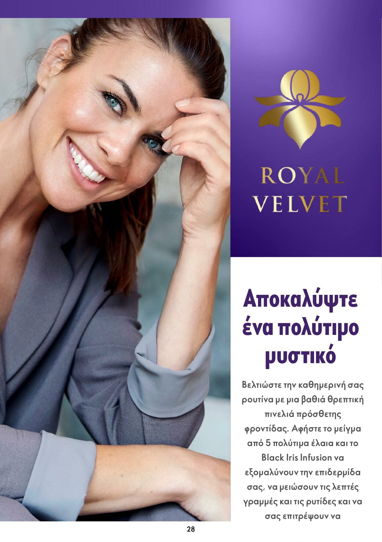 φυλλάδια Oriflame 05.10.2022 - 25.10.2022