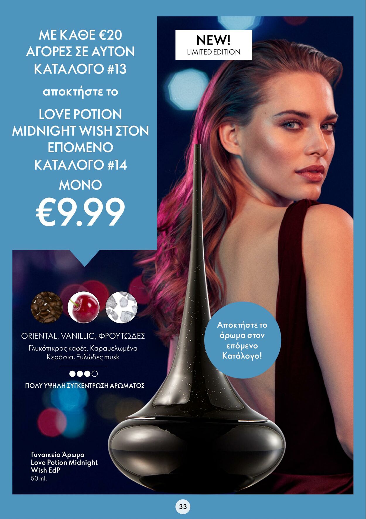 φυλλάδια Oriflame 05.10.2022 - 25.10.2022