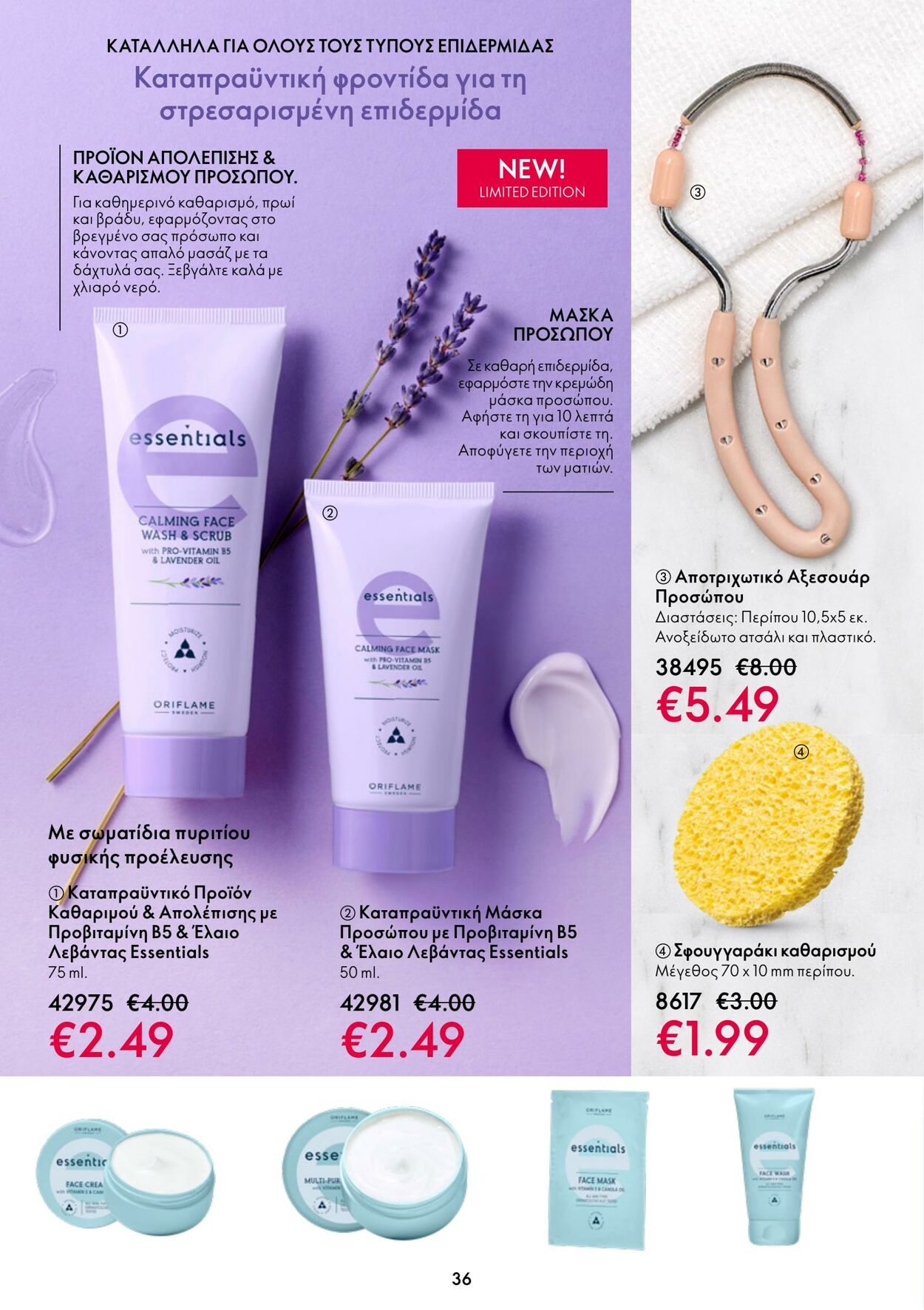 φυλλάδια Oriflame 05.10.2022 - 25.10.2022