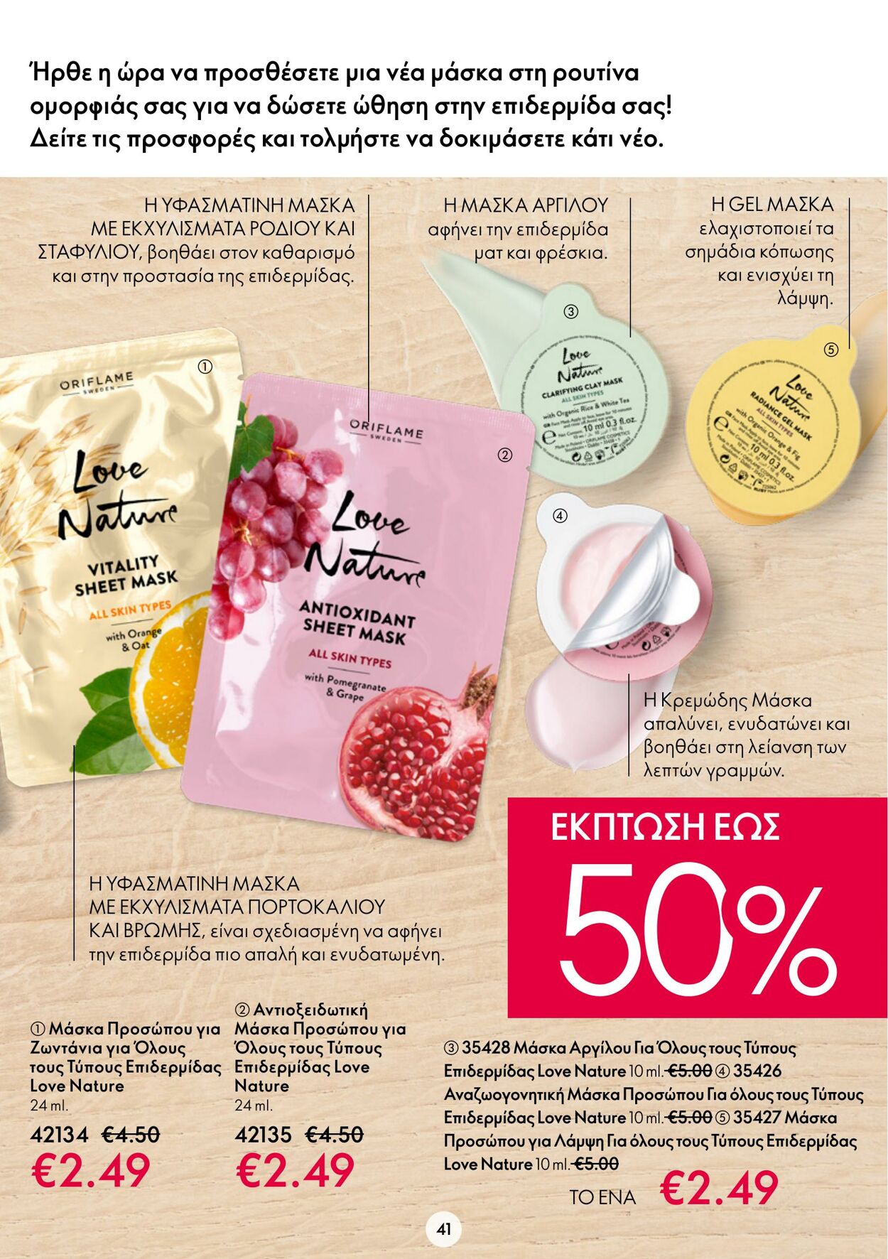 φυλλάδια Oriflame 05.10.2022 - 25.10.2022