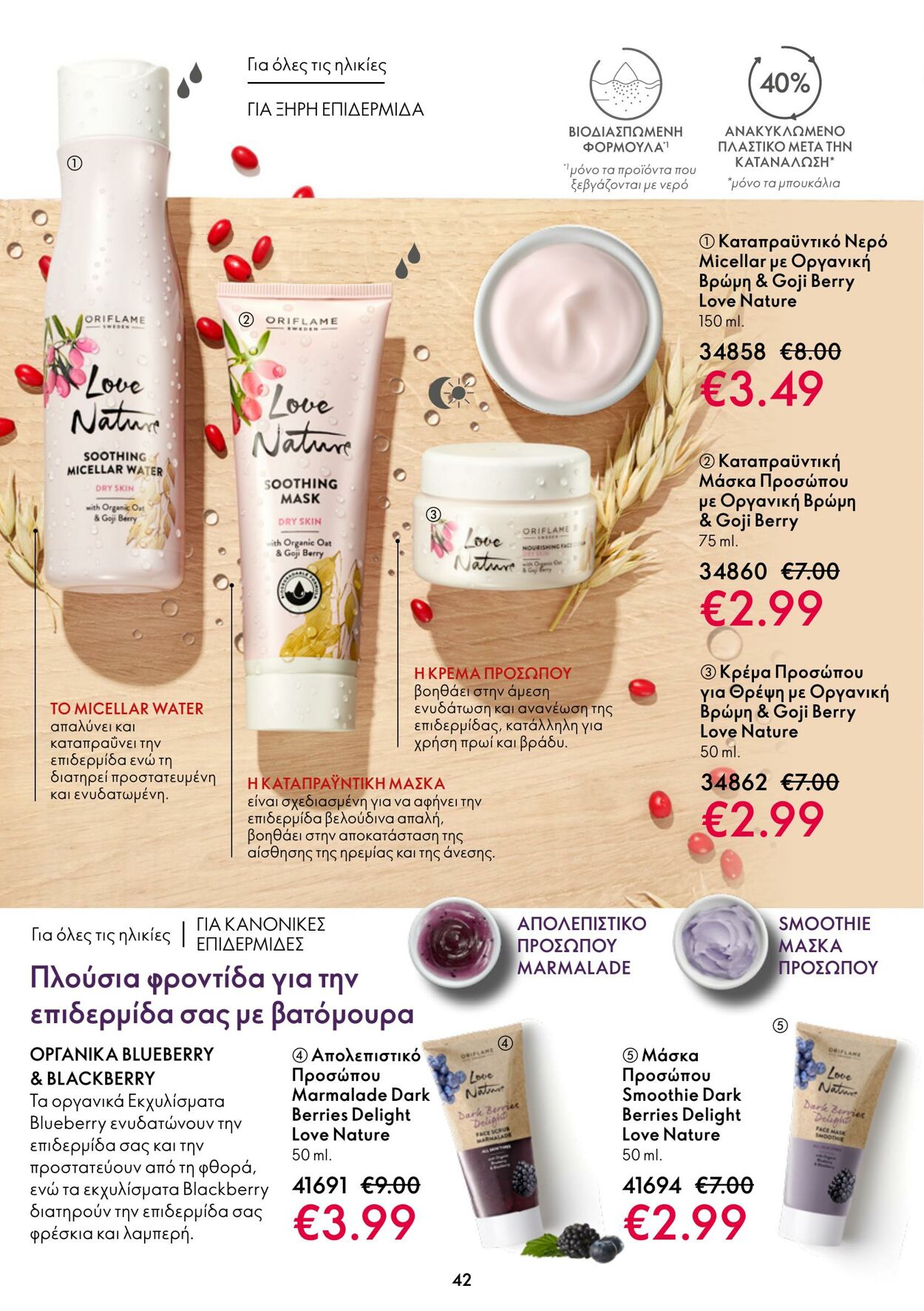 φυλλάδια Oriflame 05.10.2022 - 25.10.2022