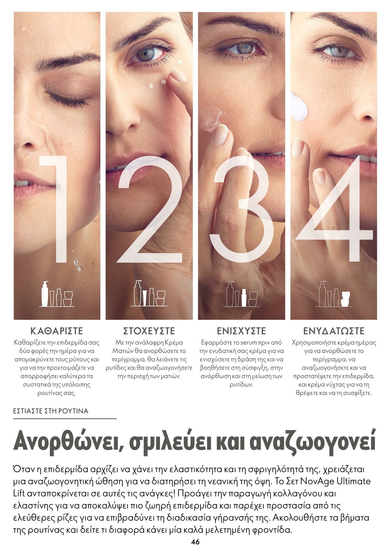 φυλλάδια Oriflame 05.10.2022 - 25.10.2022