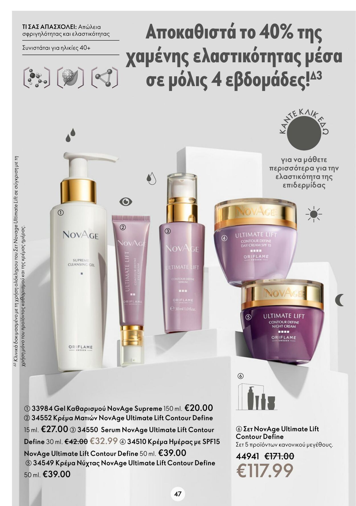 φυλλάδια Oriflame 05.10.2022 - 25.10.2022