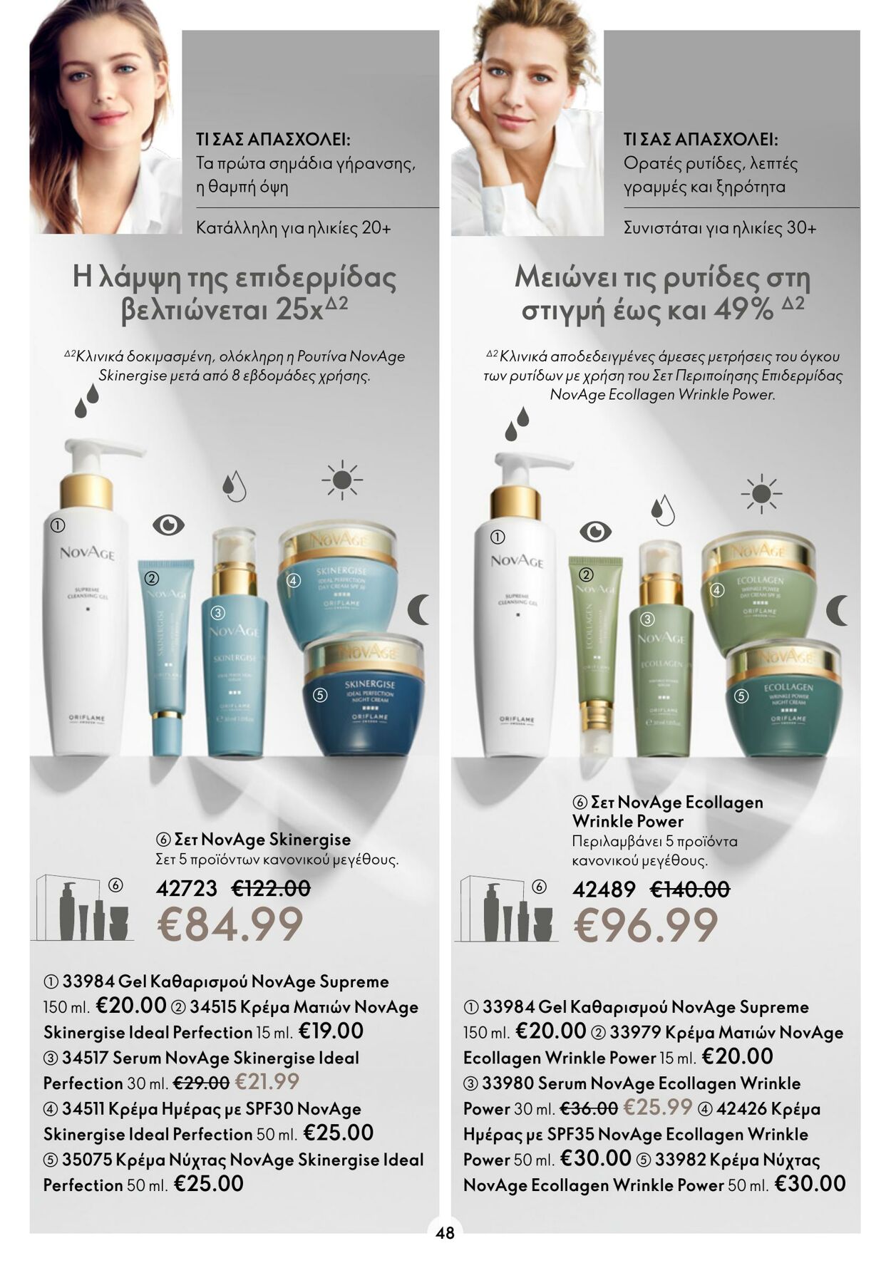 φυλλάδια Oriflame 05.10.2022 - 25.10.2022