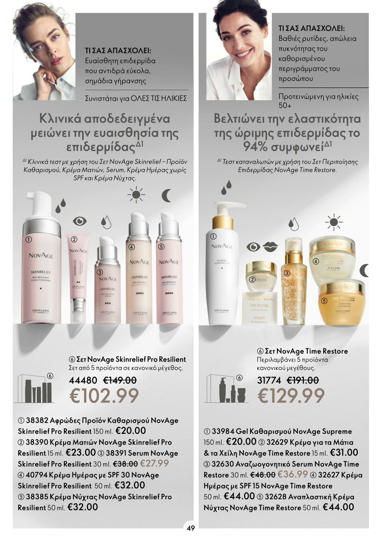 φυλλάδια Oriflame 05.10.2022 - 25.10.2022