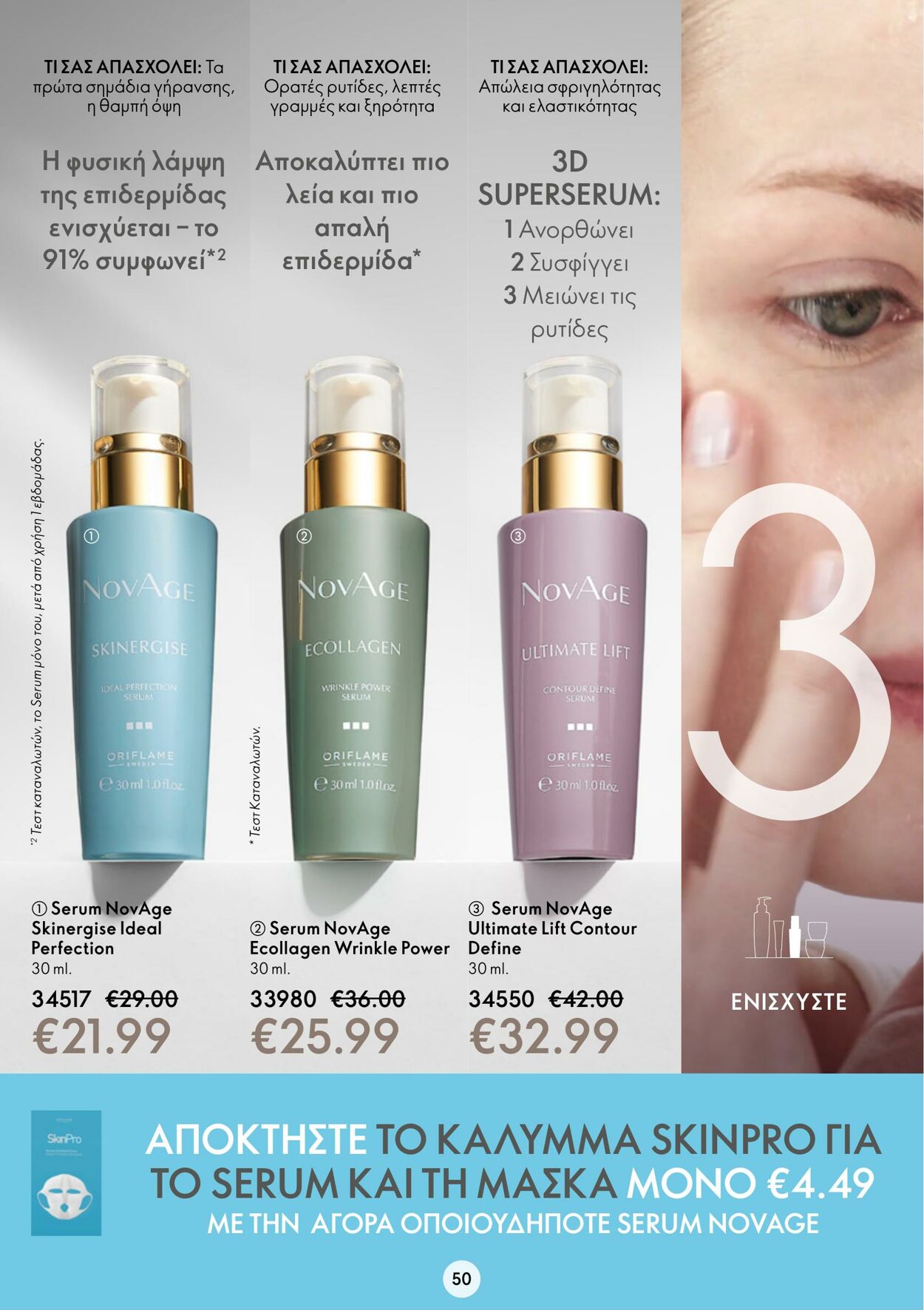 φυλλάδια Oriflame 05.10.2022 - 25.10.2022