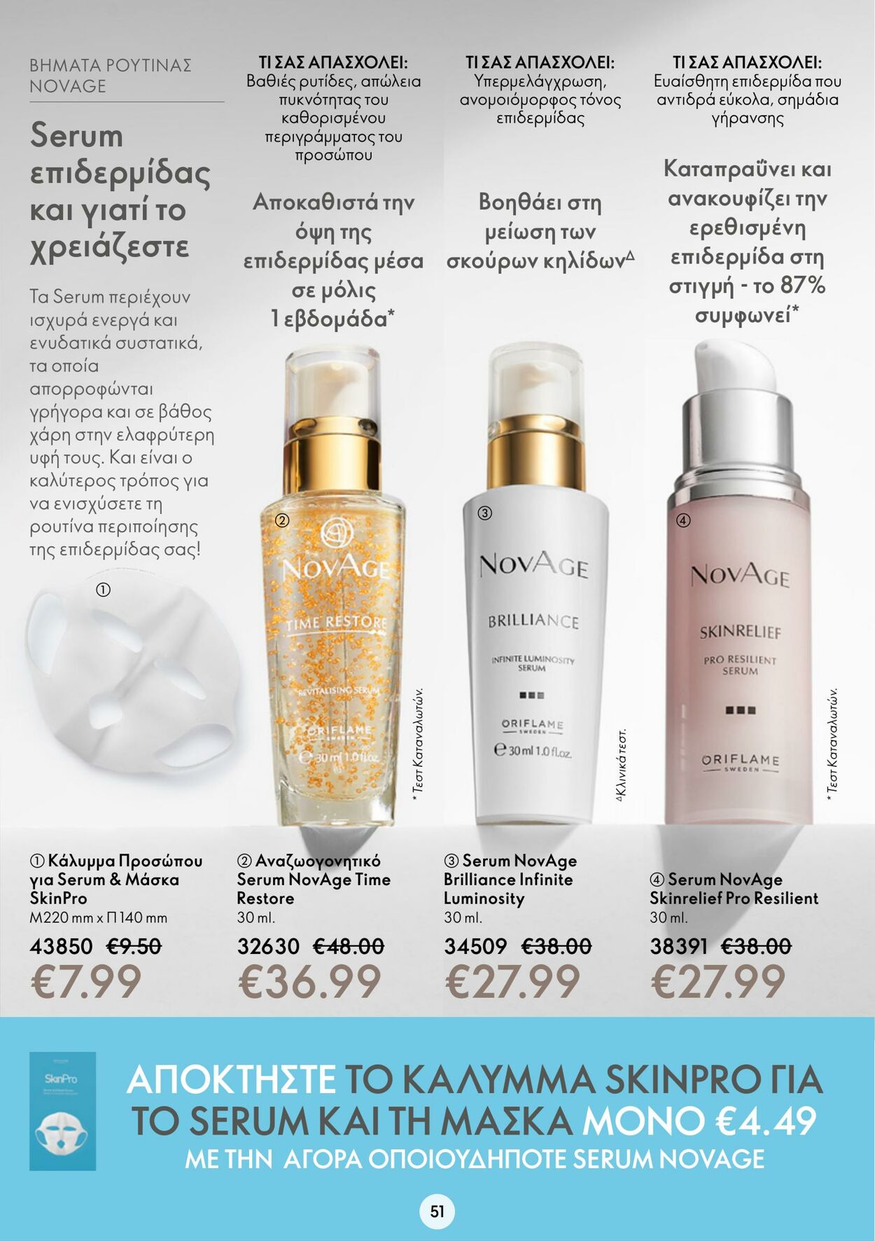 φυλλάδια Oriflame 05.10.2022 - 25.10.2022