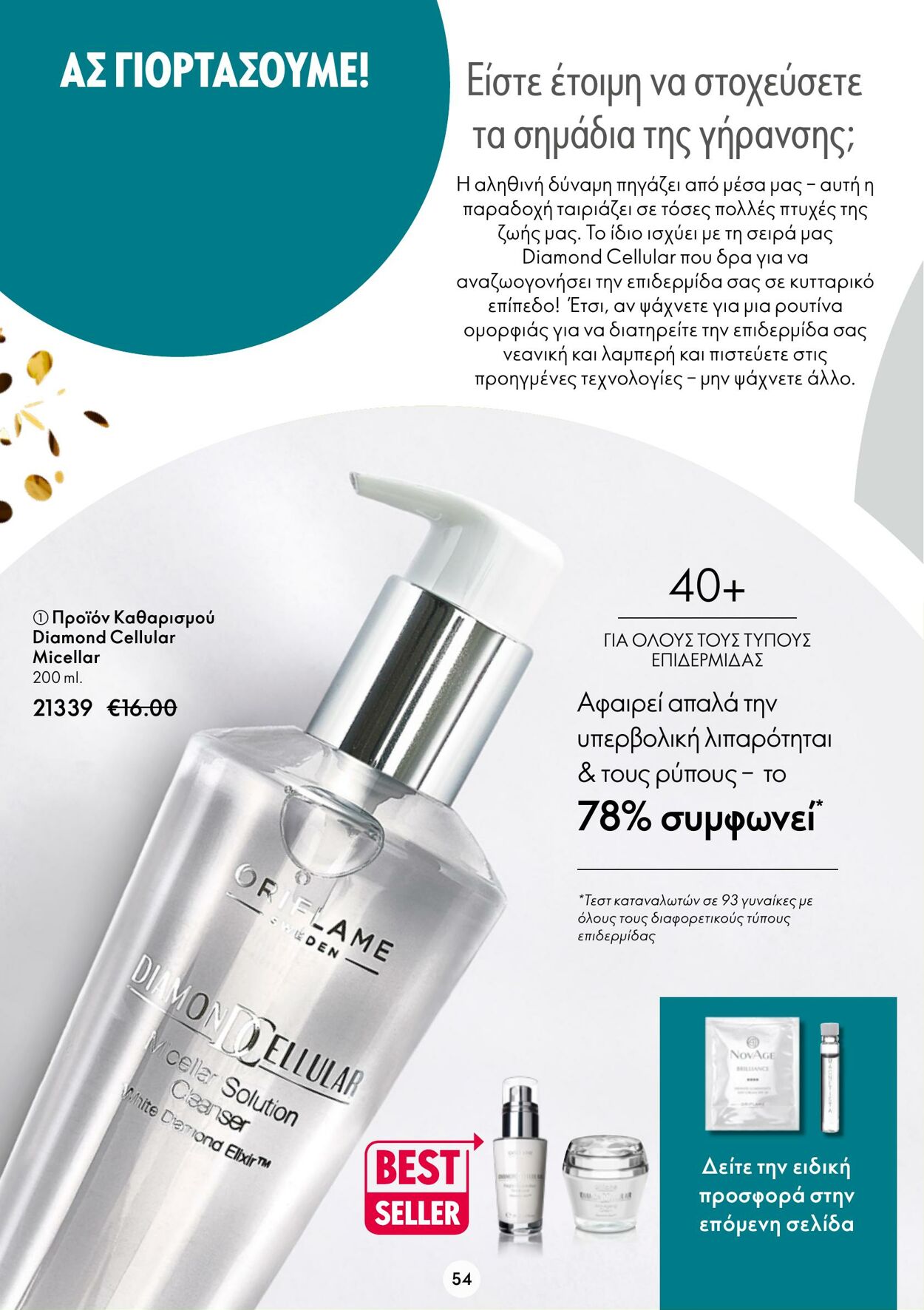 φυλλάδια Oriflame 05.10.2022 - 25.10.2022