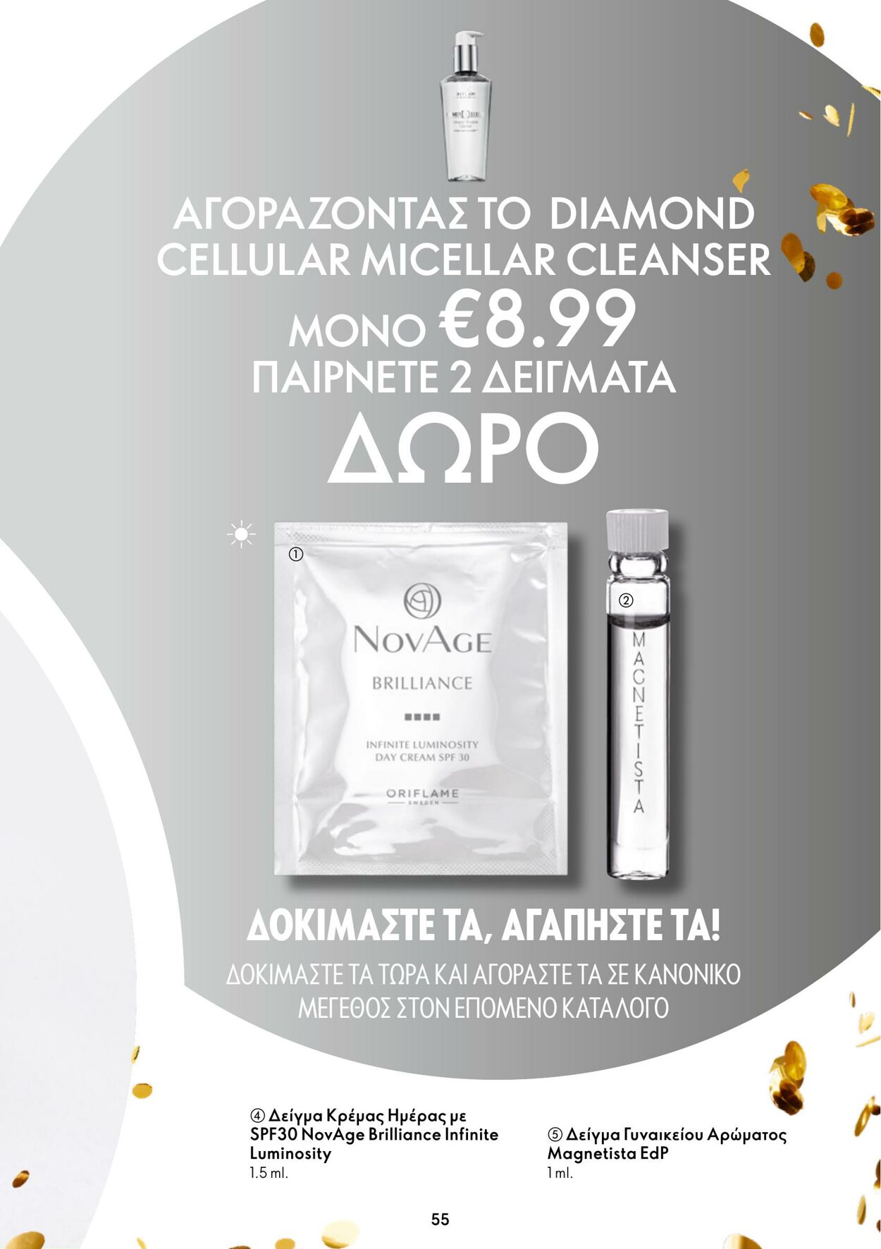 φυλλάδια Oriflame 05.10.2022 - 25.10.2022