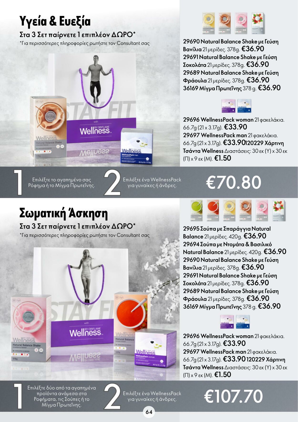 φυλλάδια Oriflame 05.10.2022 - 25.10.2022