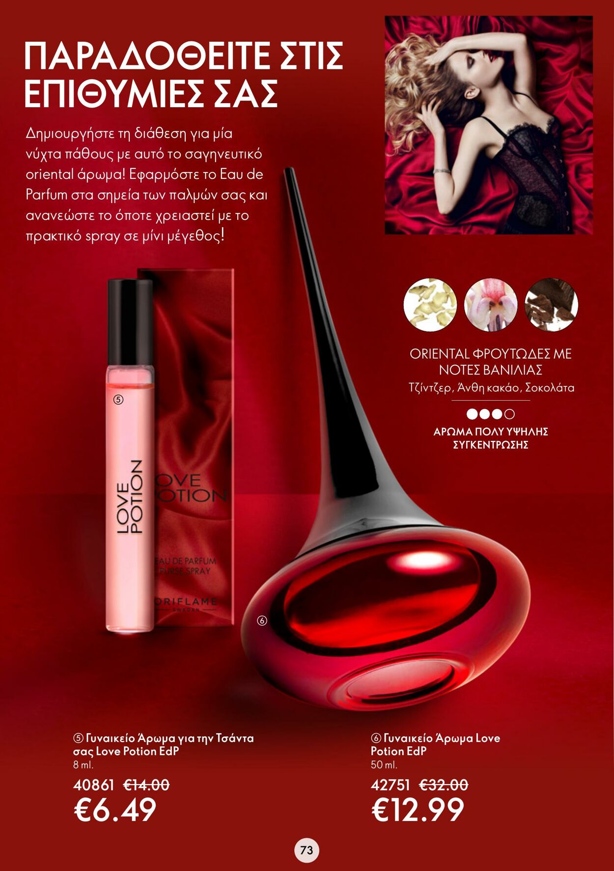 φυλλάδια Oriflame 05.10.2022 - 25.10.2022