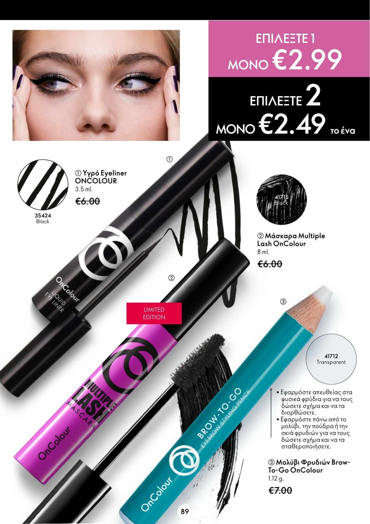 φυλλάδια Oriflame 05.10.2022 - 25.10.2022