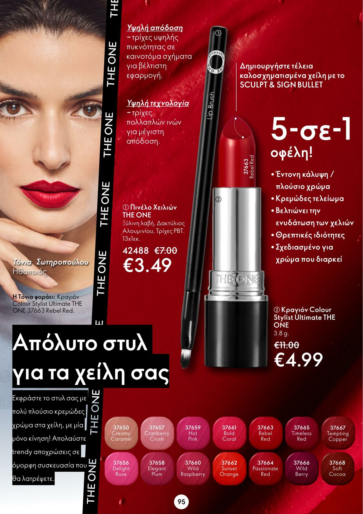 φυλλάδια Oriflame 05.10.2022 - 25.10.2022