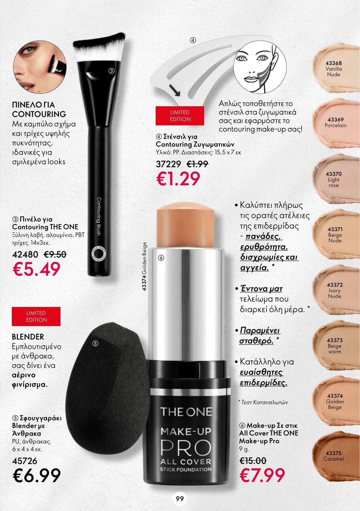 φυλλάδια Oriflame 05.10.2022 - 25.10.2022