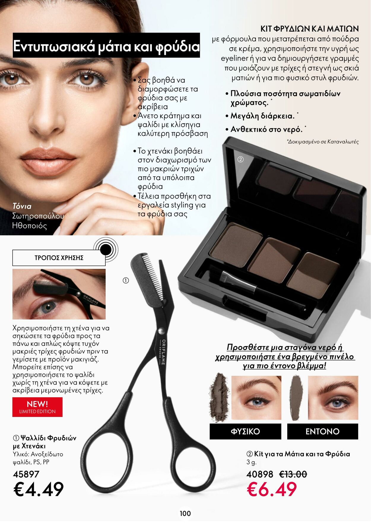 φυλλάδια Oriflame 05.10.2022 - 25.10.2022