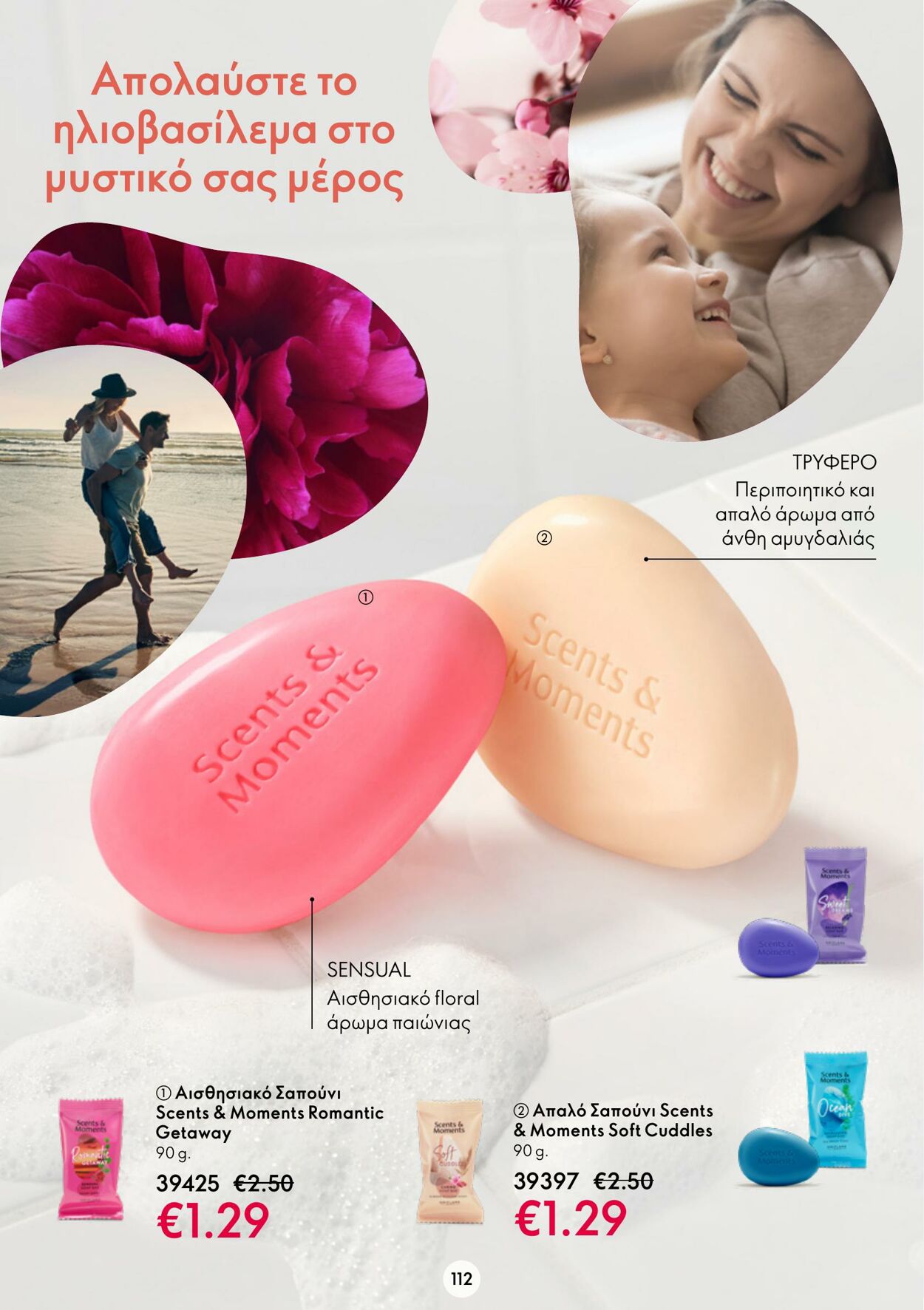 φυλλάδια Oriflame 05.10.2022 - 25.10.2022