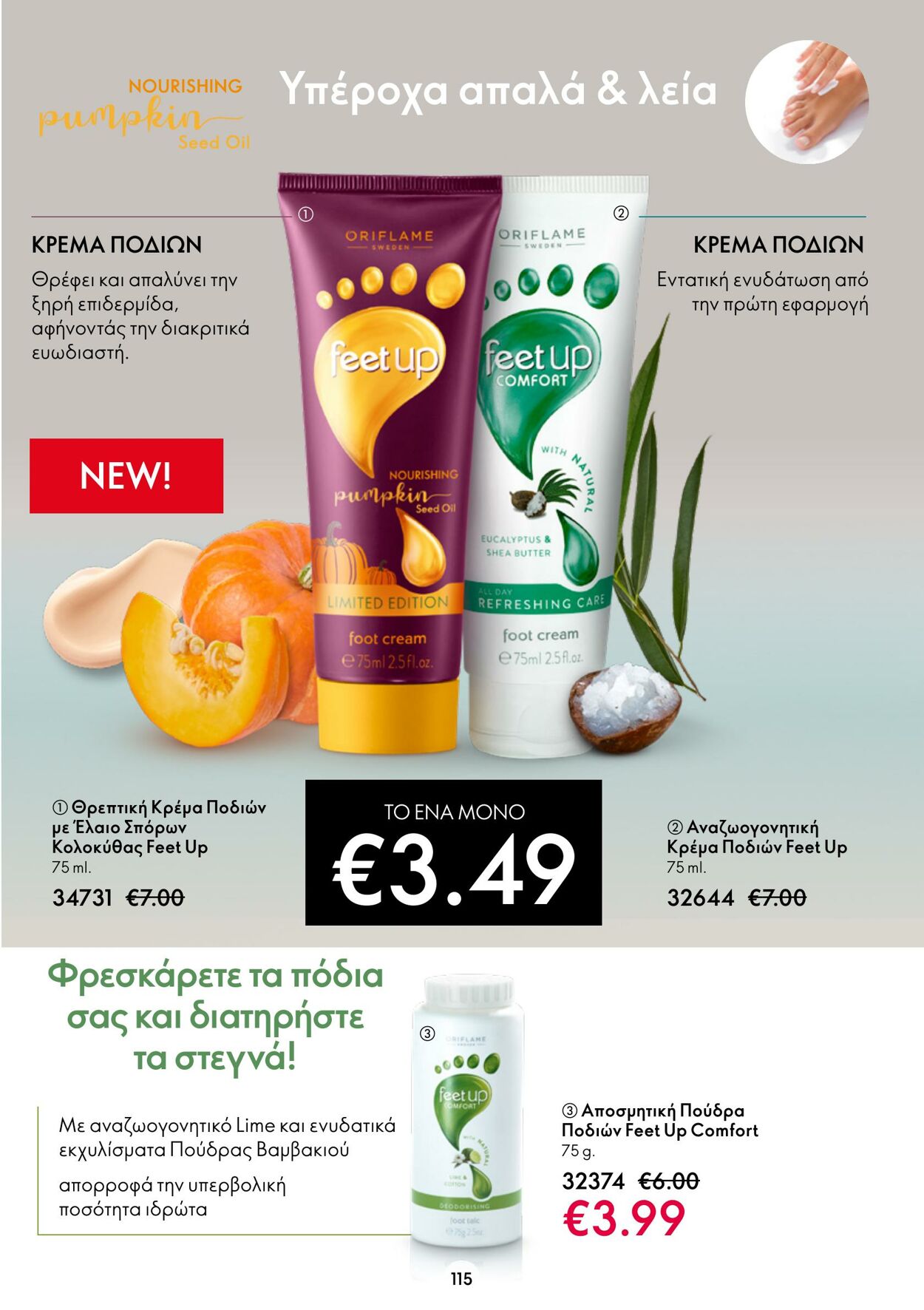 φυλλάδια Oriflame 05.10.2022 - 25.10.2022