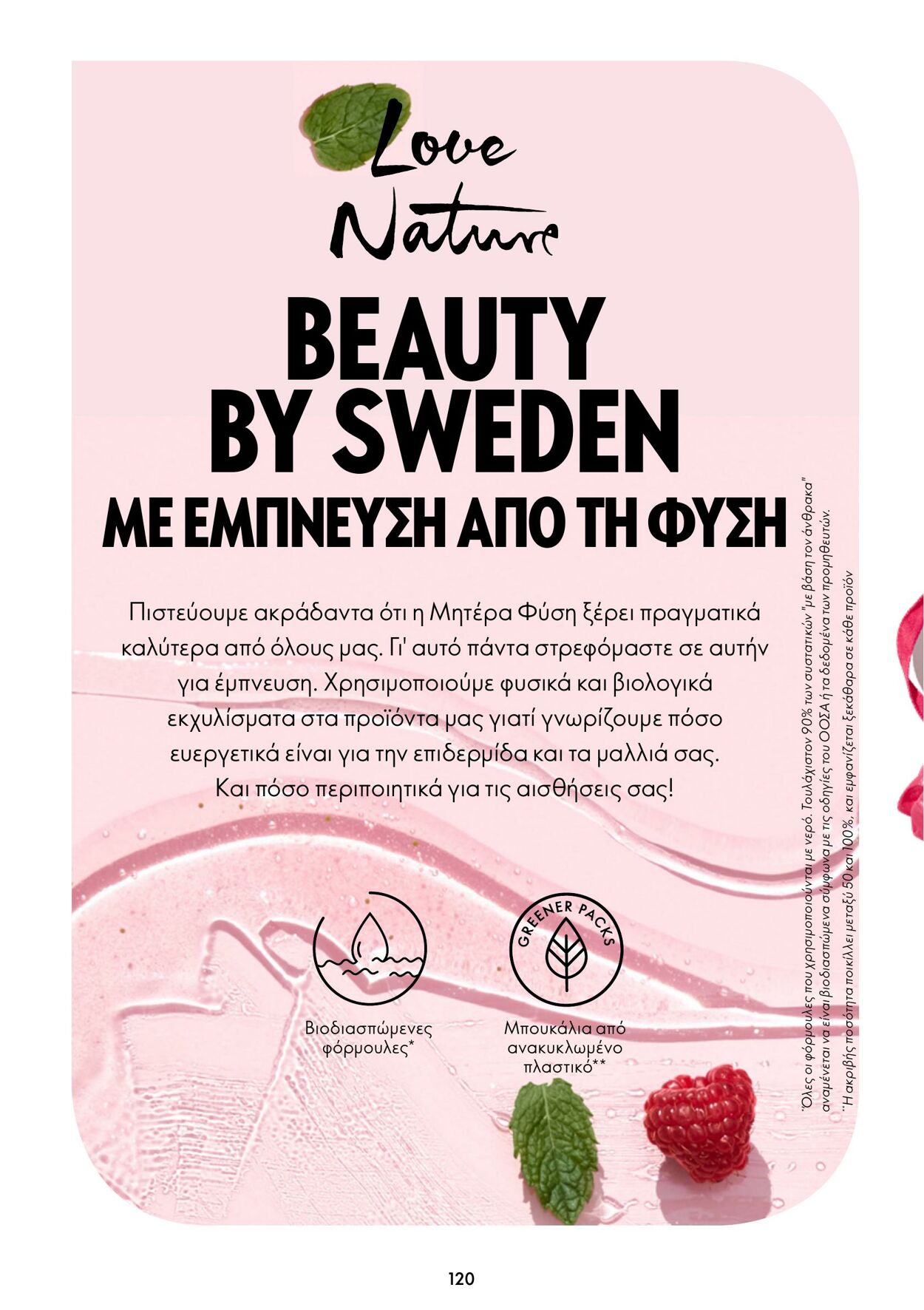 φυλλάδια Oriflame 05.10.2022 - 25.10.2022