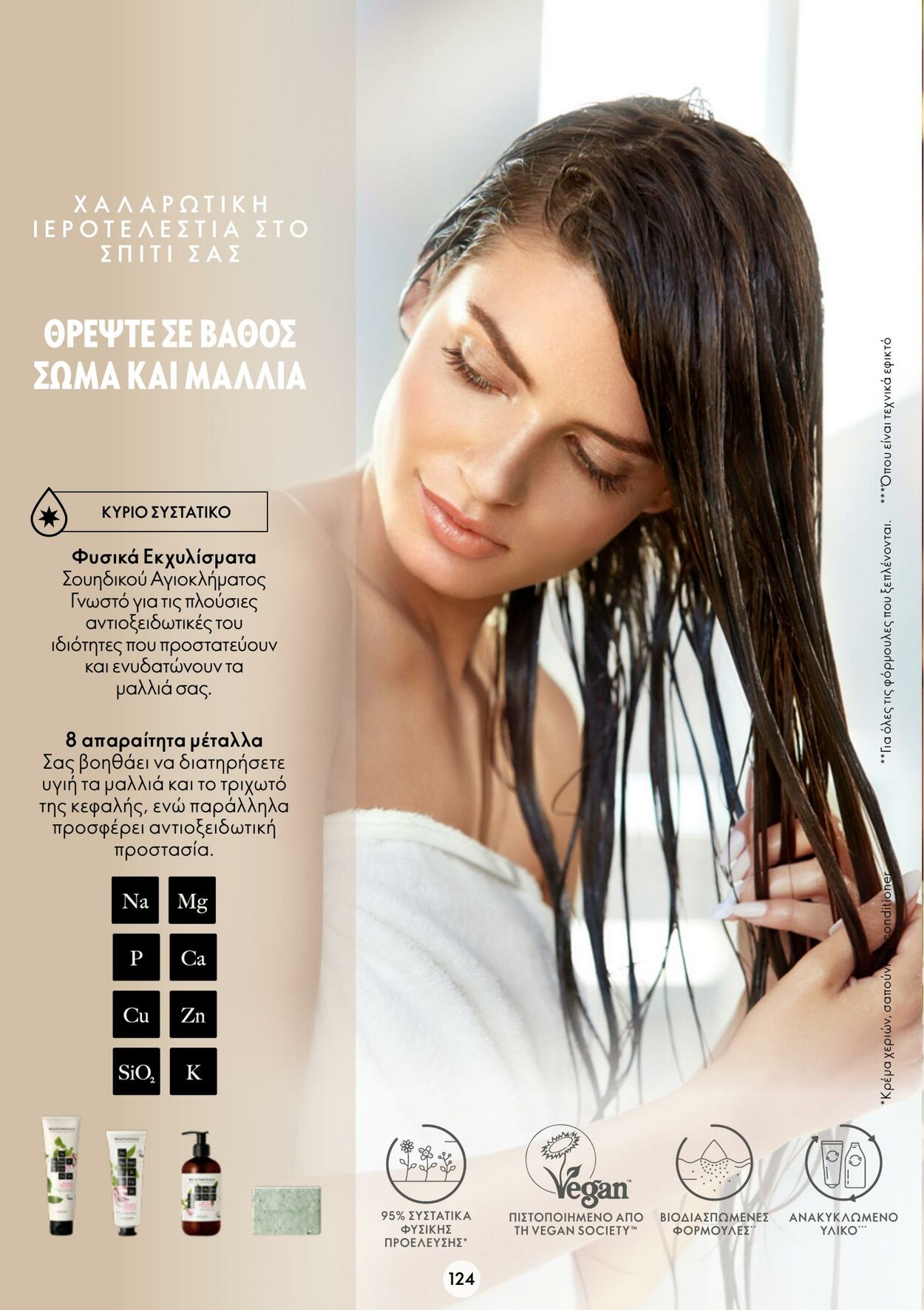 φυλλάδια Oriflame 05.10.2022 - 25.10.2022