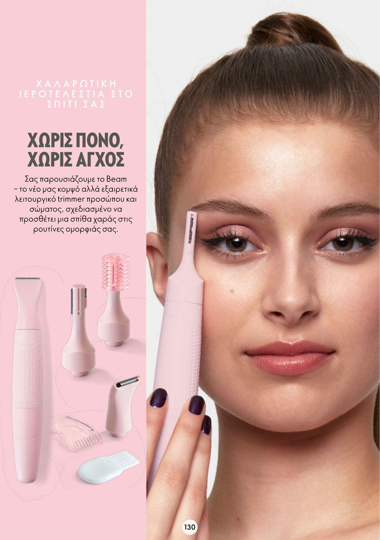 φυλλάδια Oriflame 05.10.2022 - 25.10.2022