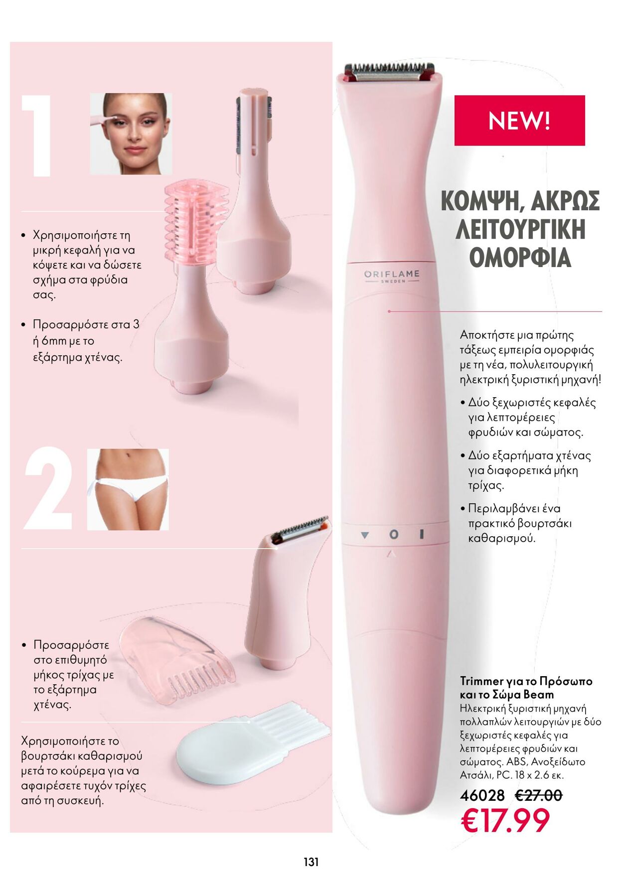 φυλλάδια Oriflame 05.10.2022 - 25.10.2022