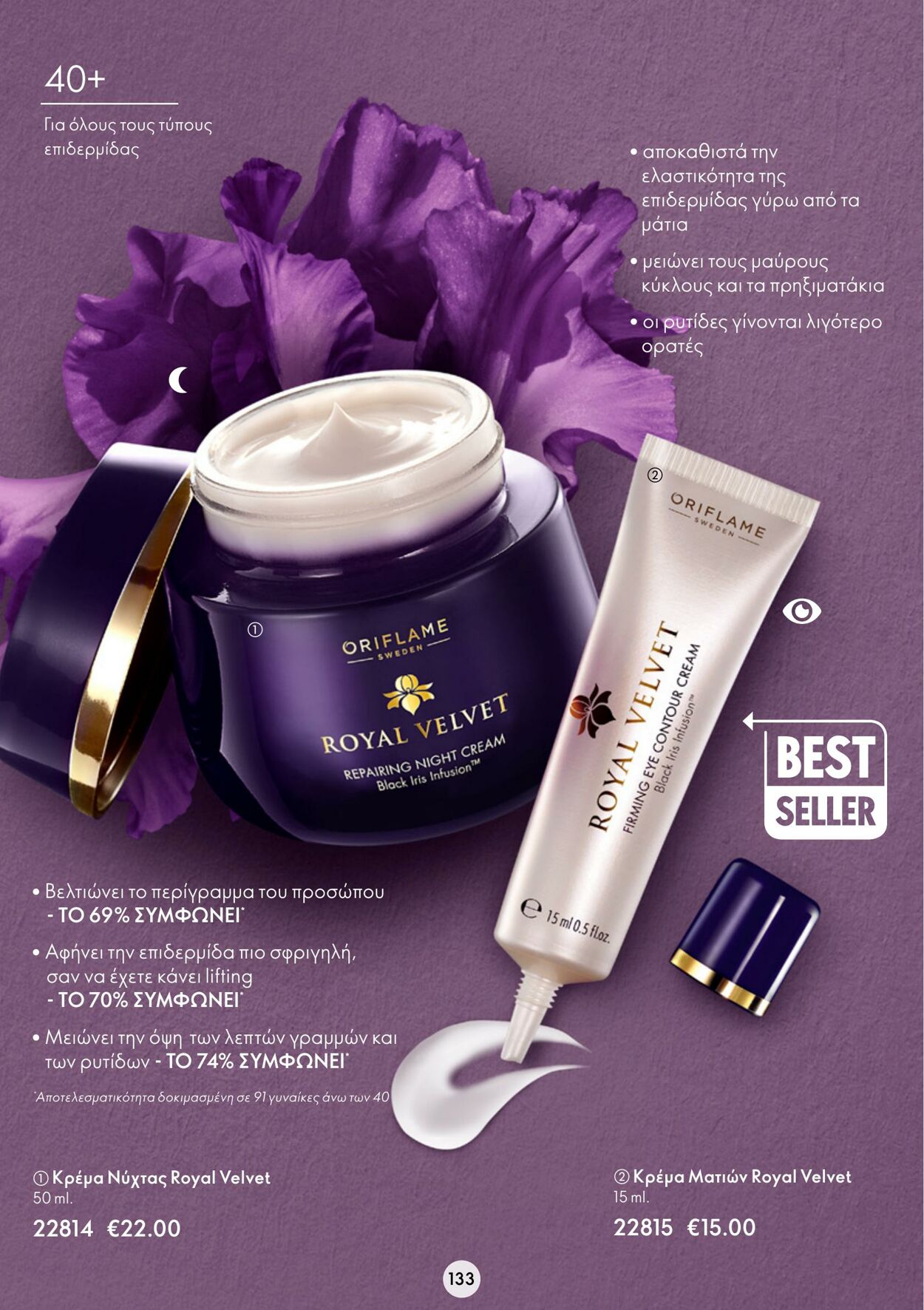 φυλλάδια Oriflame 05.10.2022 - 25.10.2022