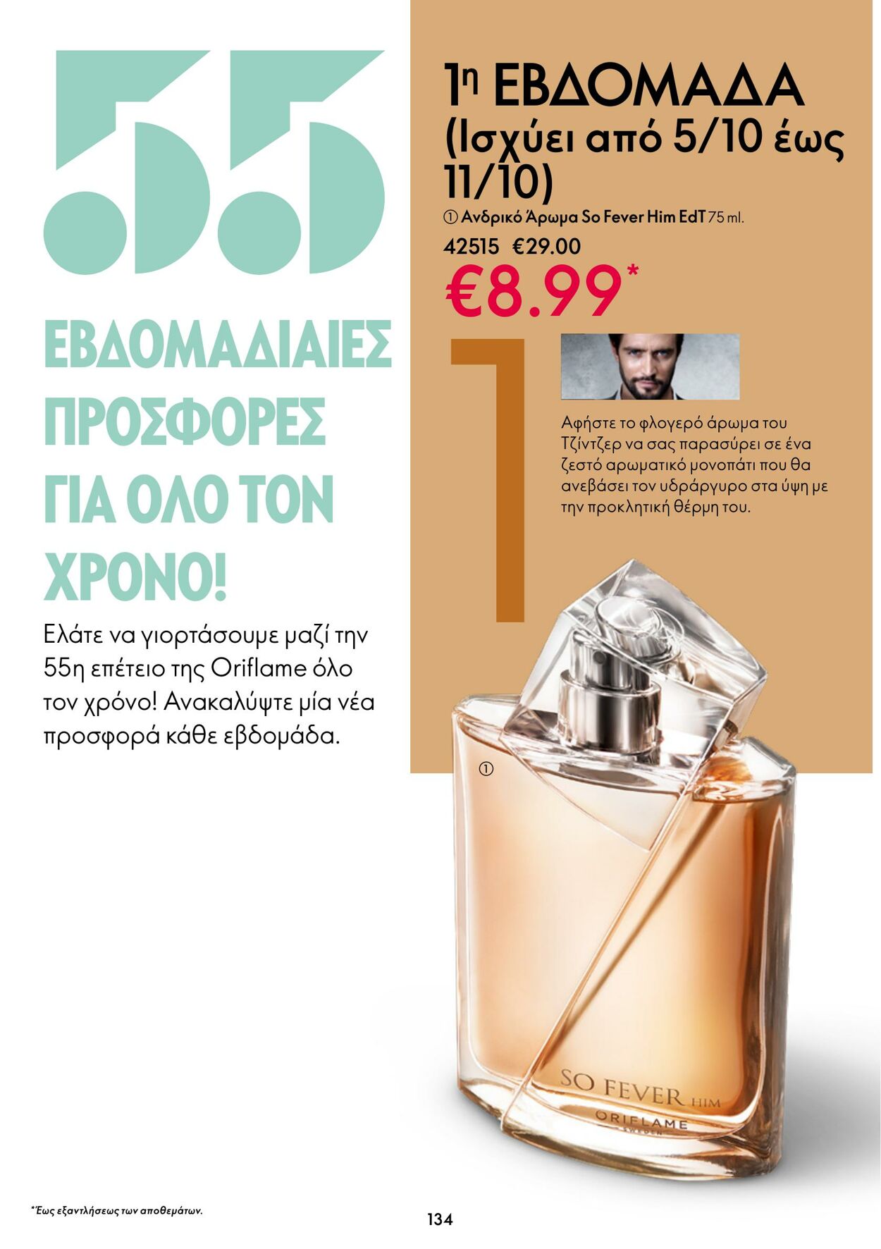 φυλλάδια Oriflame 05.10.2022 - 25.10.2022