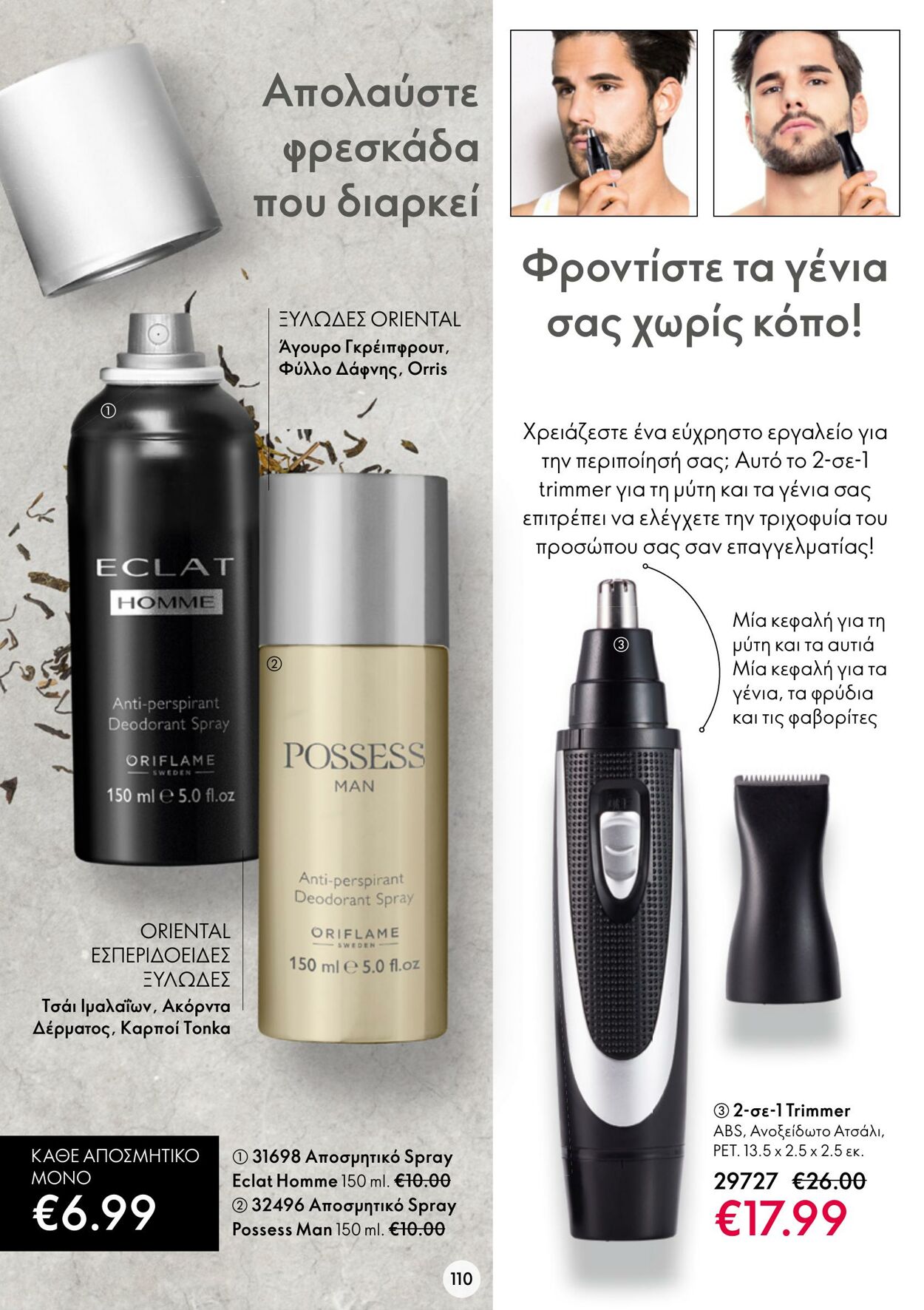 φυλλάδια Oriflame 22.02.2023 - 14.03.2023