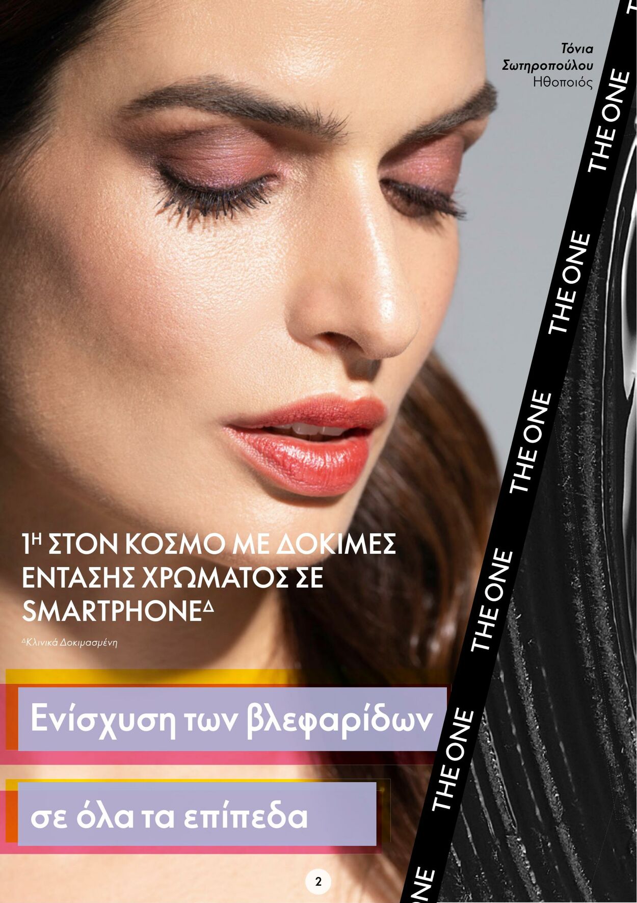 φυλλάδια Oriflame 22.02.2023 - 14.03.2023