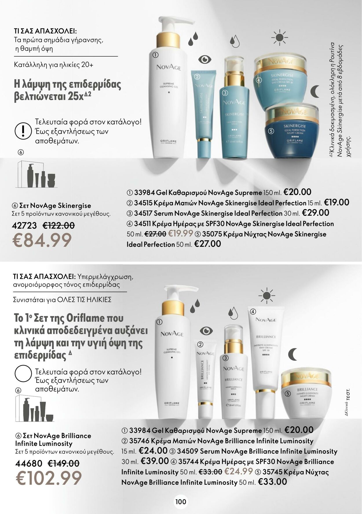 φυλλάδια Oriflame 22.02.2023 - 14.03.2023