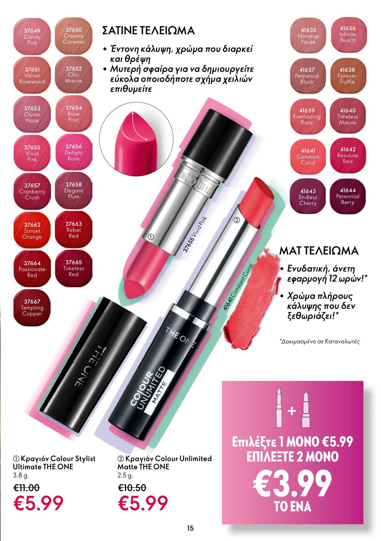 φυλλάδια Oriflame 22.02.2023 - 14.03.2023