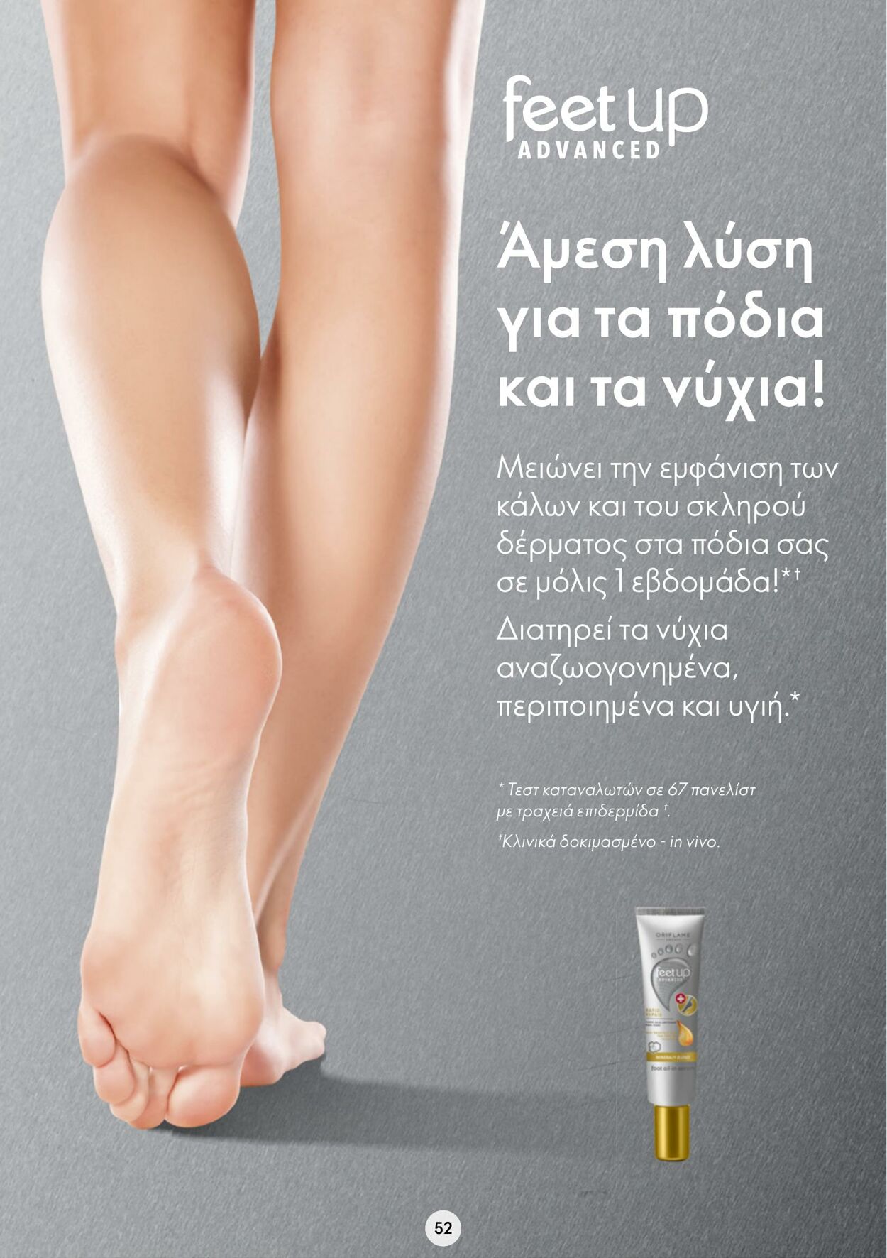 φυλλάδια Oriflame 22.02.2023 - 14.03.2023