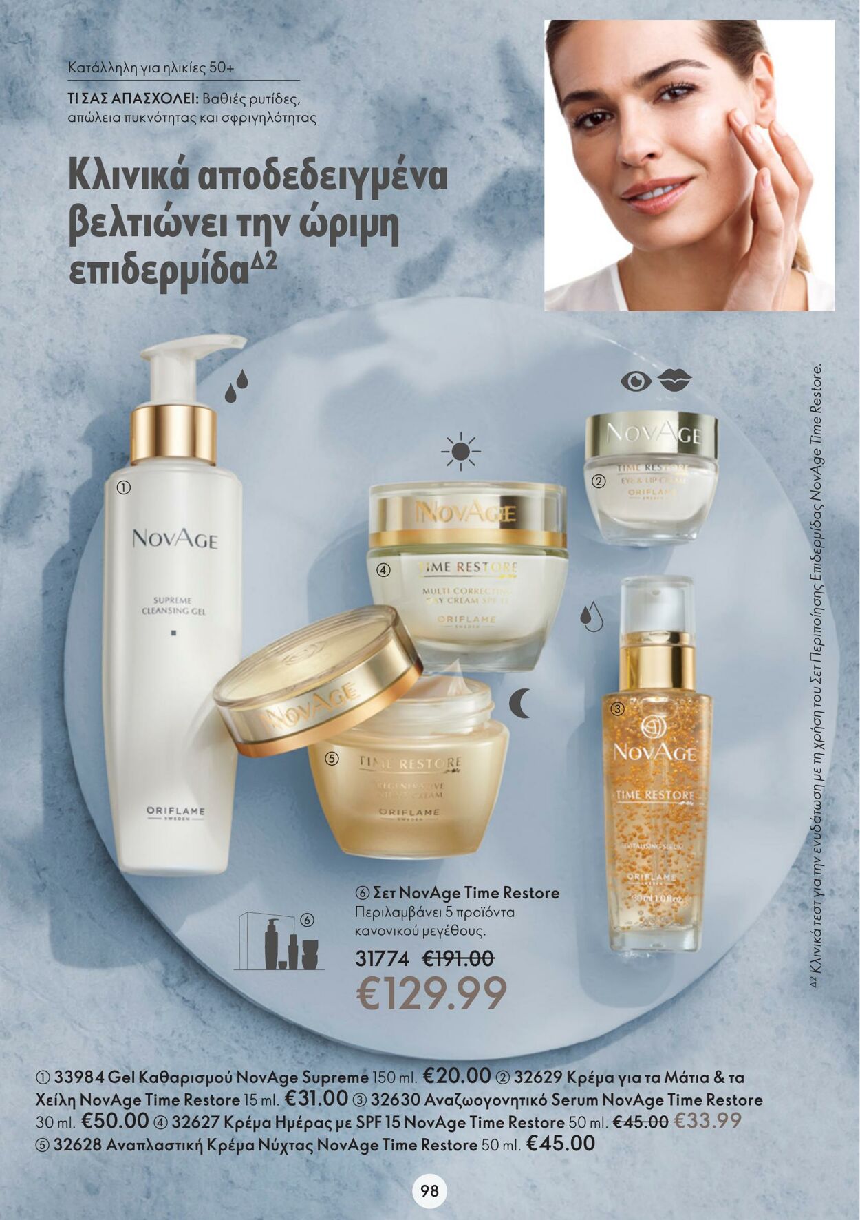 φυλλάδια Oriflame 22.02.2023 - 14.03.2023