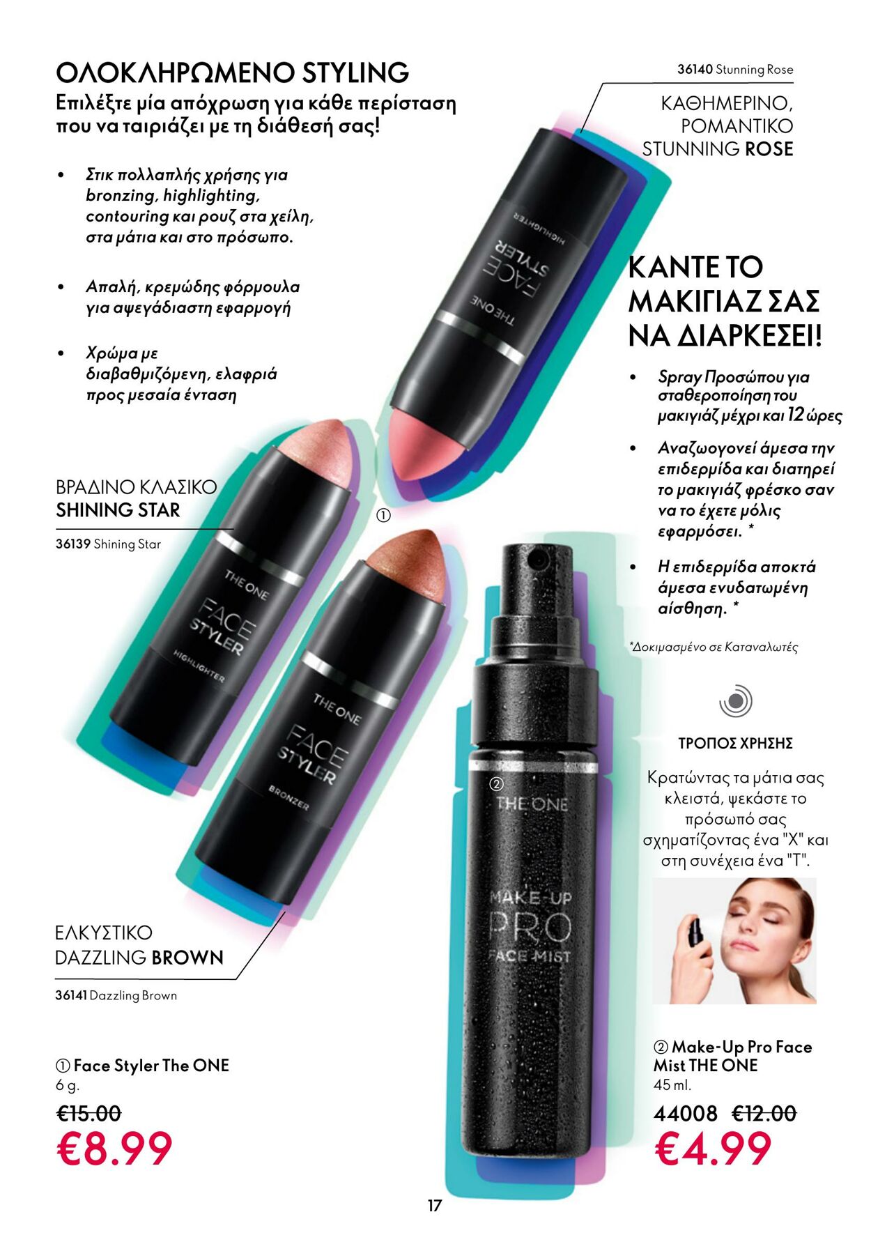 φυλλάδια Oriflame 22.02.2023 - 14.03.2023