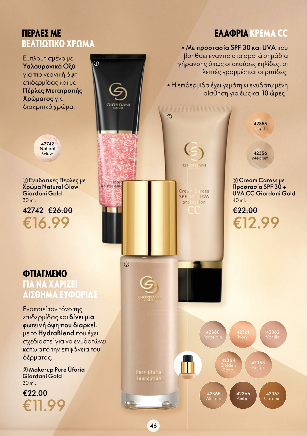 φυλλάδια Oriflame 22.02.2023 - 14.03.2023