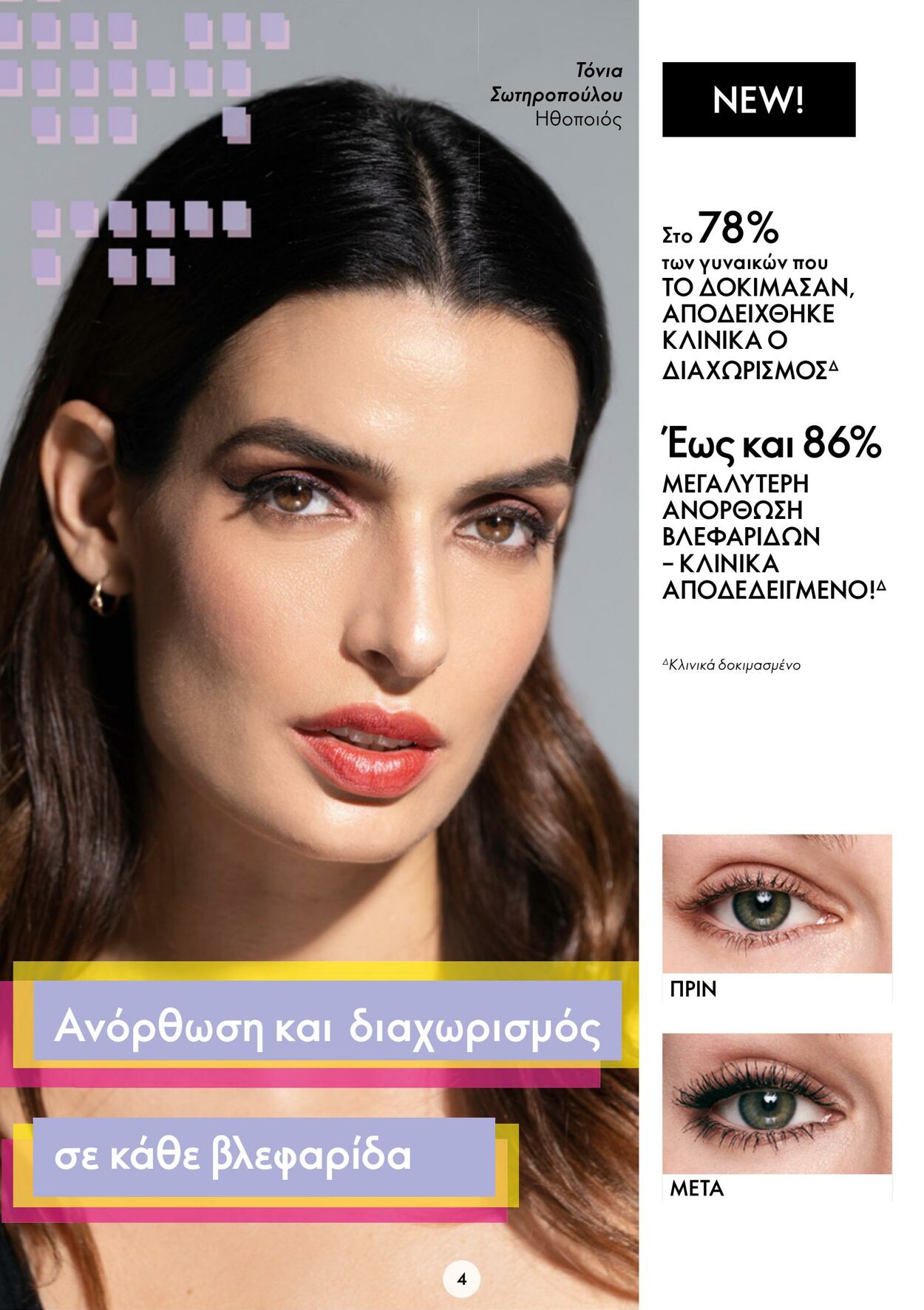 φυλλάδια Oriflame 22.02.2023 - 14.03.2023