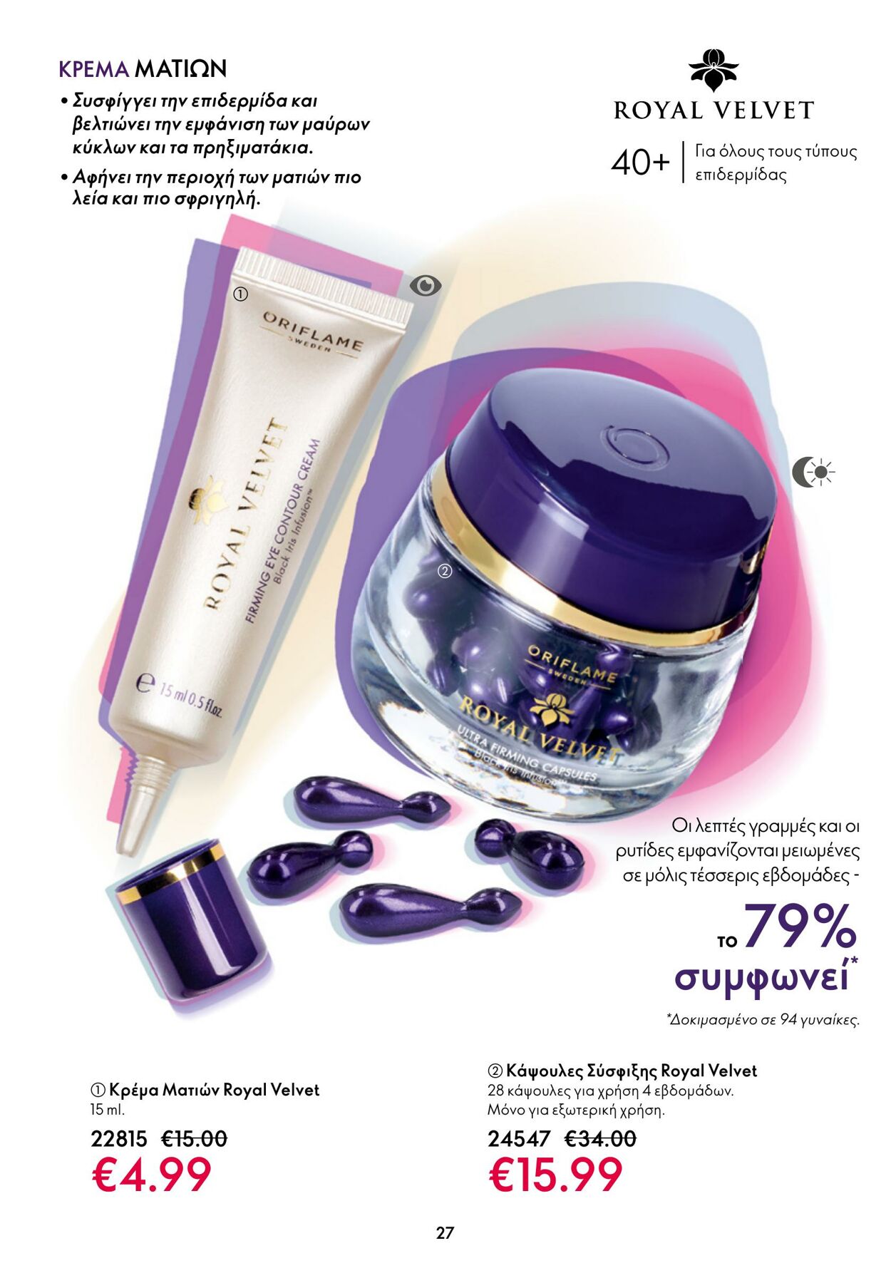 φυλλάδια Oriflame 22.02.2023 - 14.03.2023