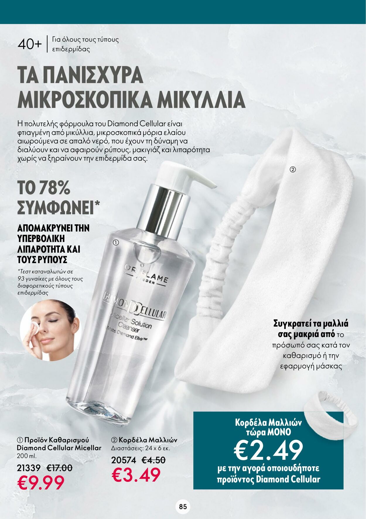 φυλλάδια Oriflame 22.02.2023 - 14.03.2023