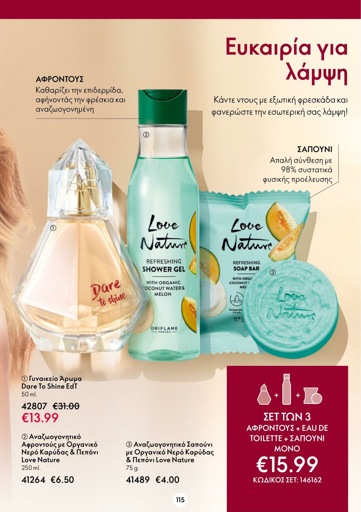 φυλλάδια Oriflame 22.02.2023 - 14.03.2023