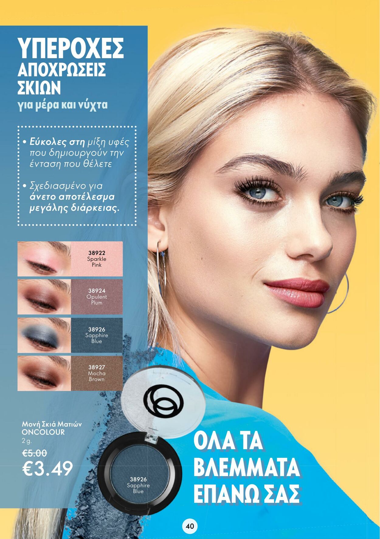 φυλλάδια Oriflame 22.02.2023 - 14.03.2023