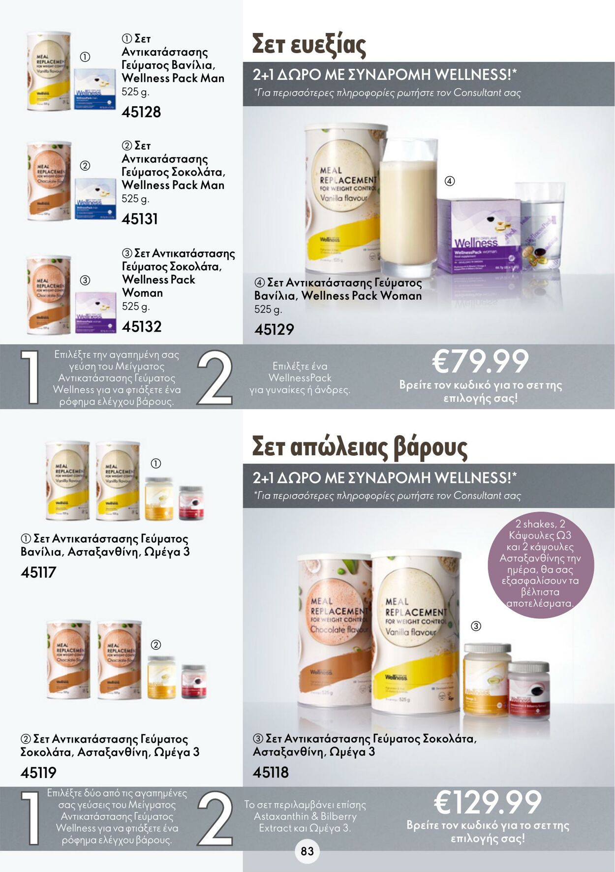 φυλλάδια Oriflame 22.02.2023 - 14.03.2023