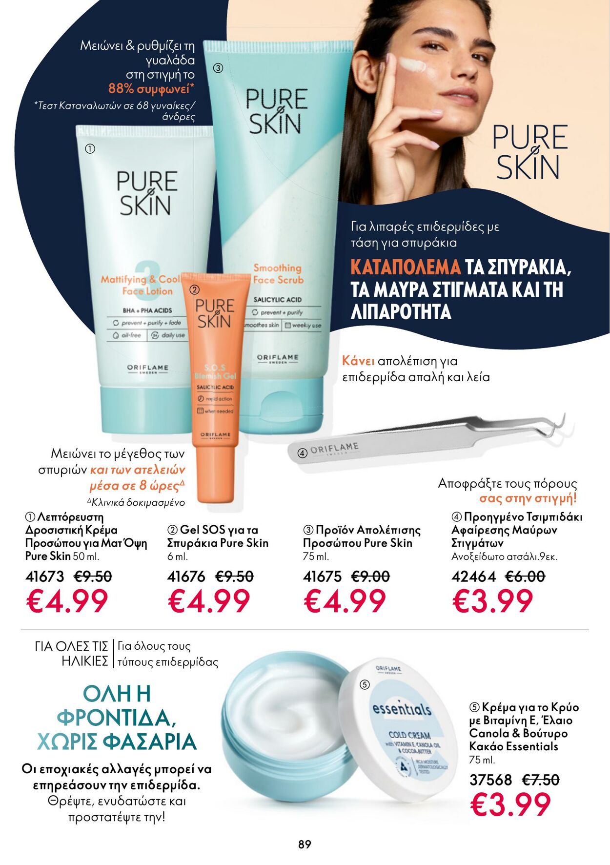 φυλλάδια Oriflame 22.02.2023 - 14.03.2023