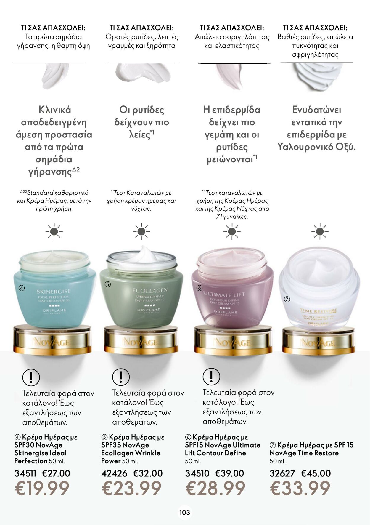 φυλλάδια Oriflame 22.02.2023 - 14.03.2023