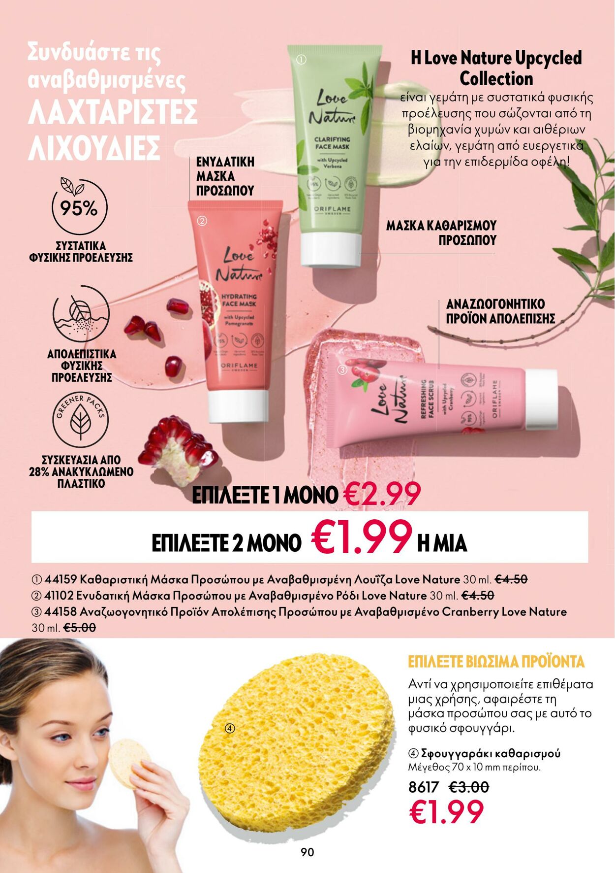 φυλλάδια Oriflame 22.02.2023 - 14.03.2023