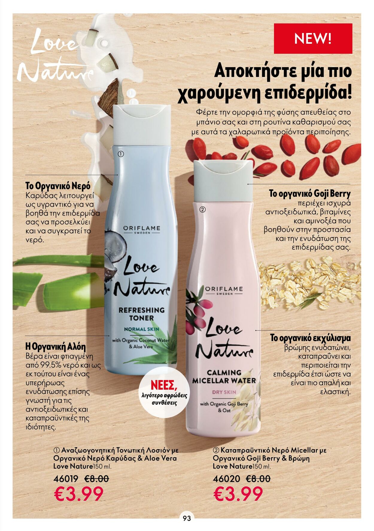 φυλλάδια Oriflame 22.02.2023 - 14.03.2023